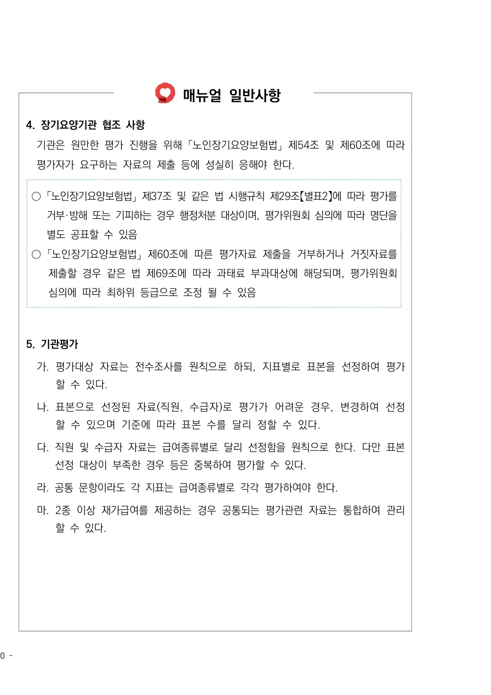 2026년 방문목욕 평가매뉴얼 원본 쪽 1/1