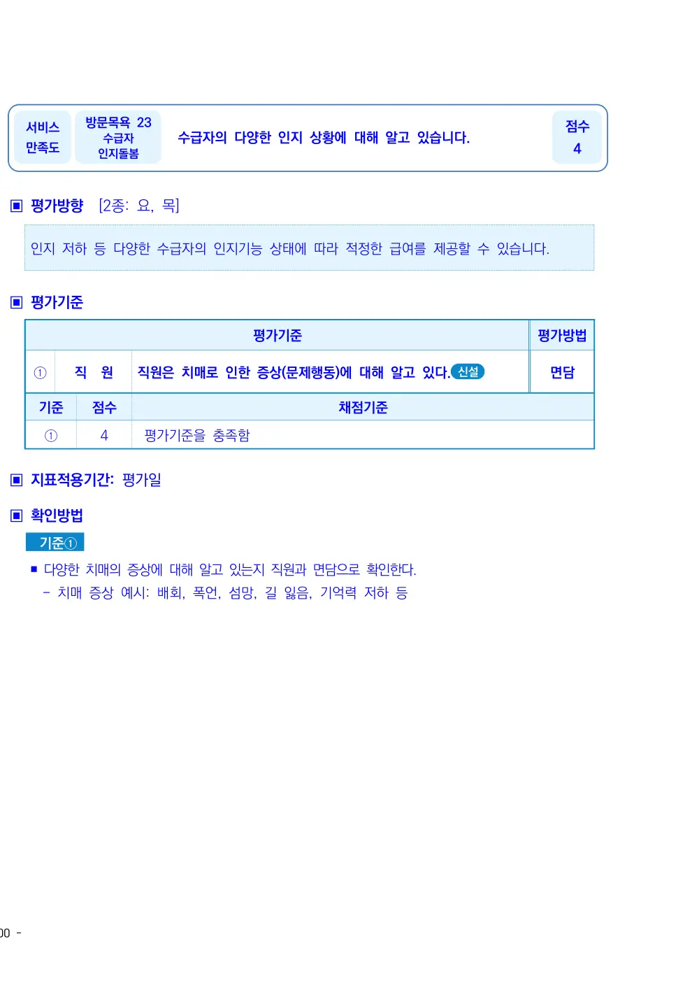 2026년 방문목욕 평가매뉴얼 원본 쪽 1/1