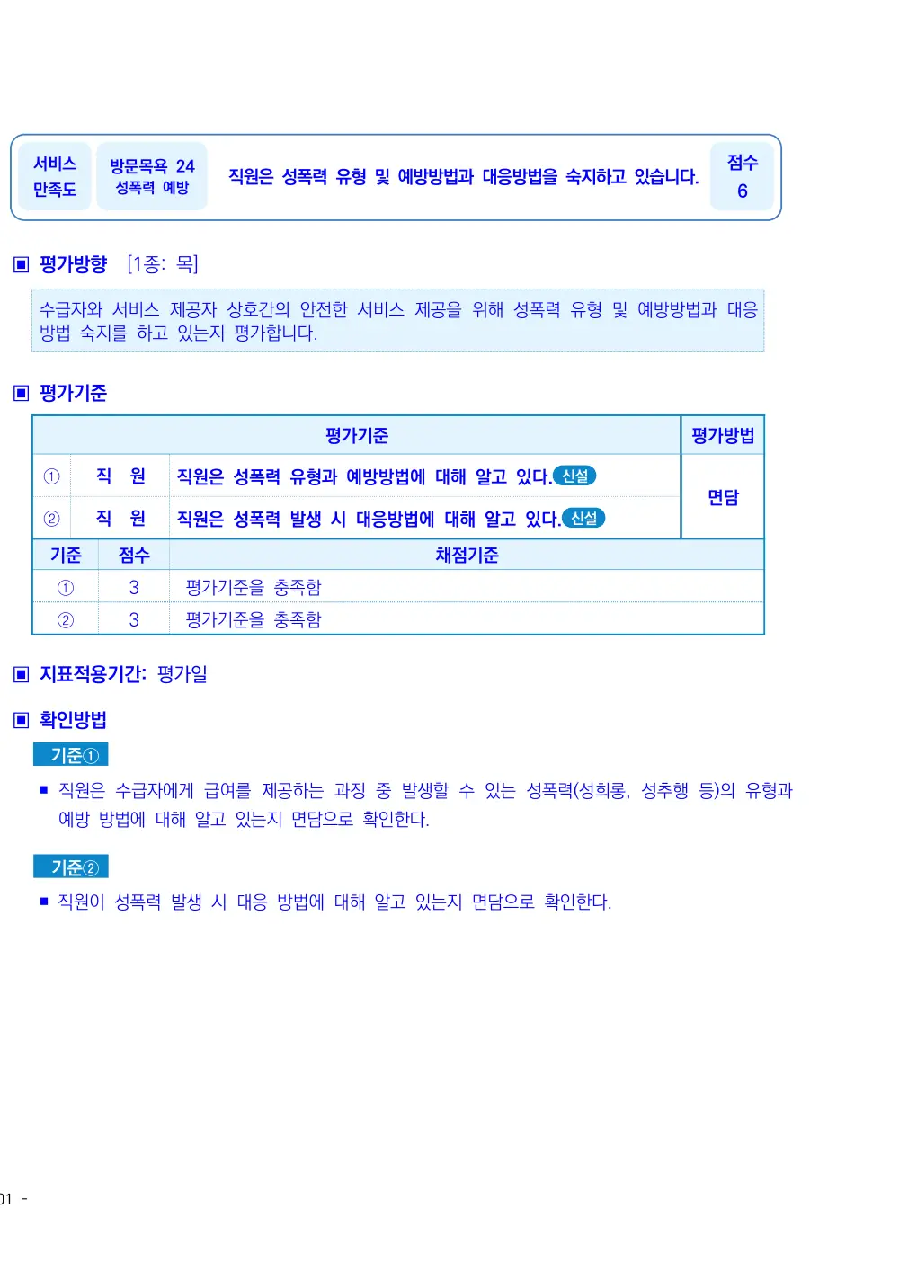 2026년 방문목욕 평가매뉴얼 원본 쪽 1/2