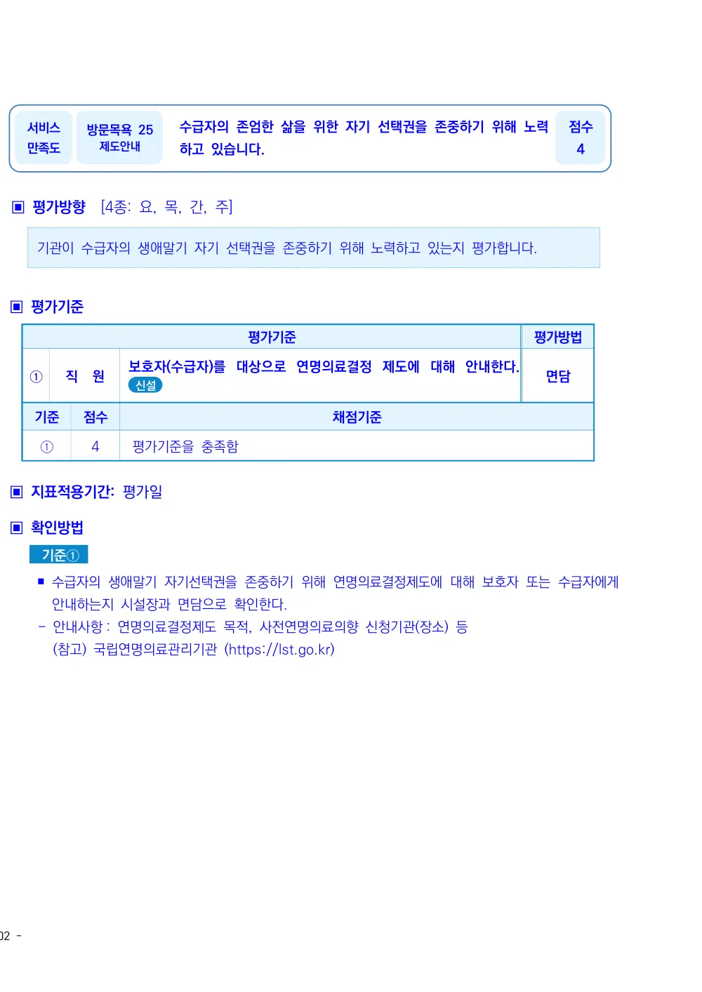 2026년 방문목욕 평가매뉴얼 원본 쪽 2/2