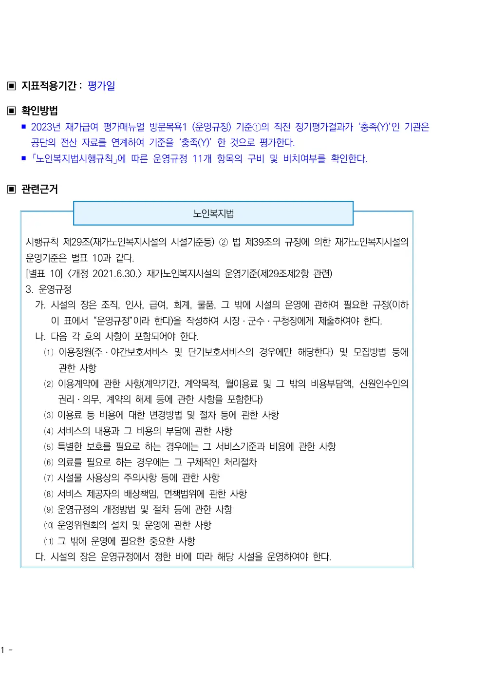 2026년 방문목욕 평가매뉴얼 원본 쪽 2/2