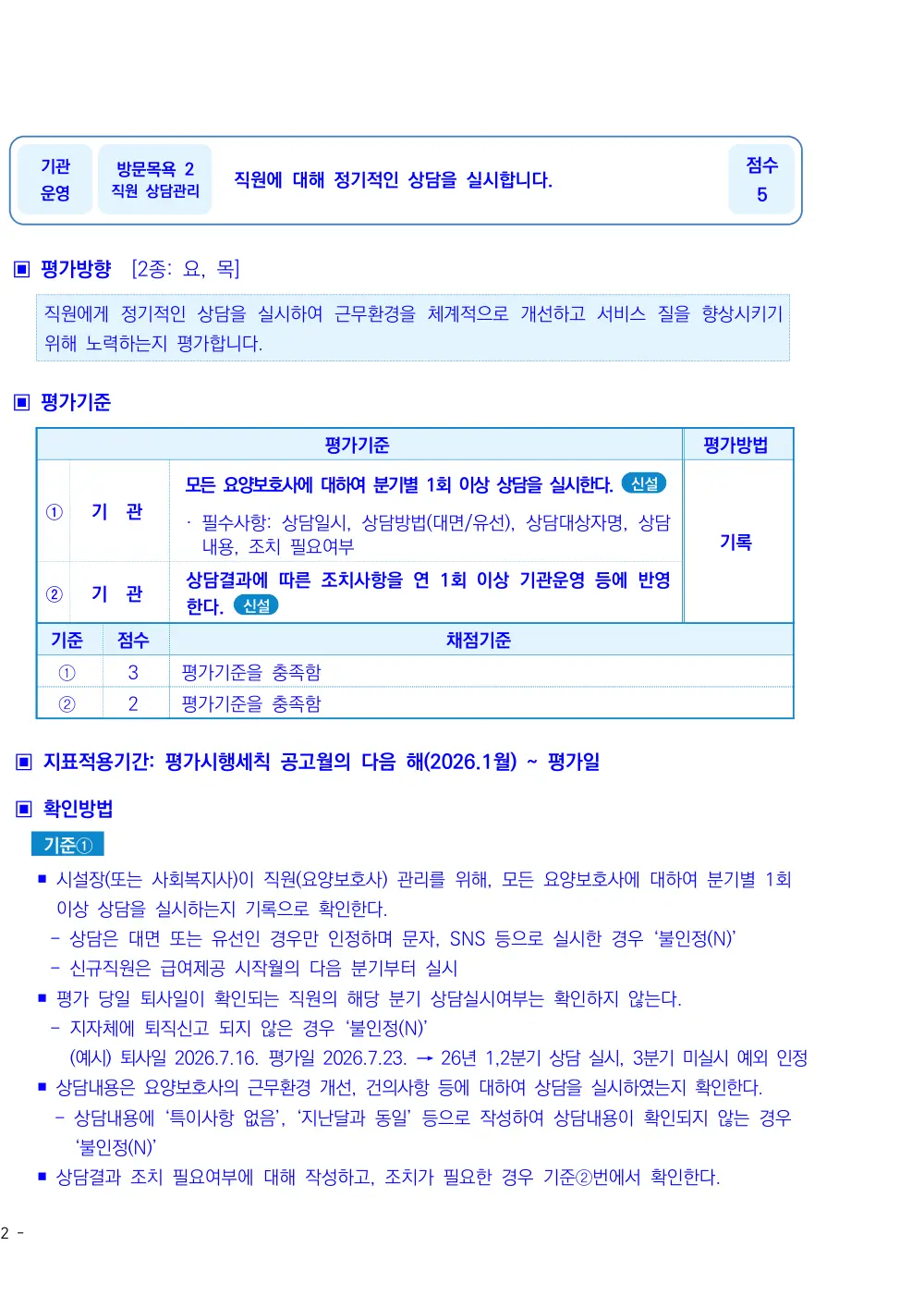 2026년 방문목욕 평가매뉴얼 원본 쪽 1/2