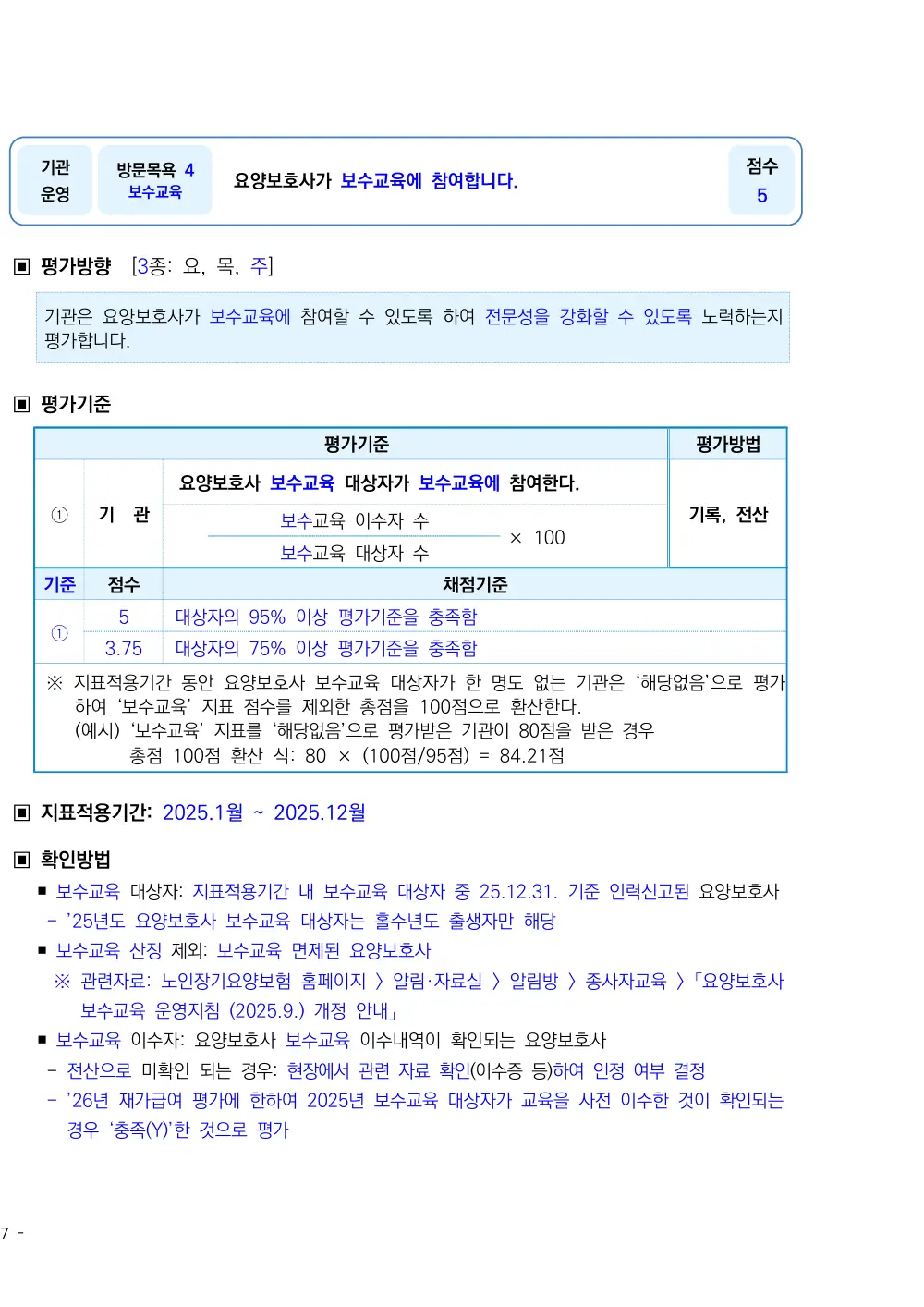 2026년 방문목욕 평가매뉴얼 원본 쪽 1/2
