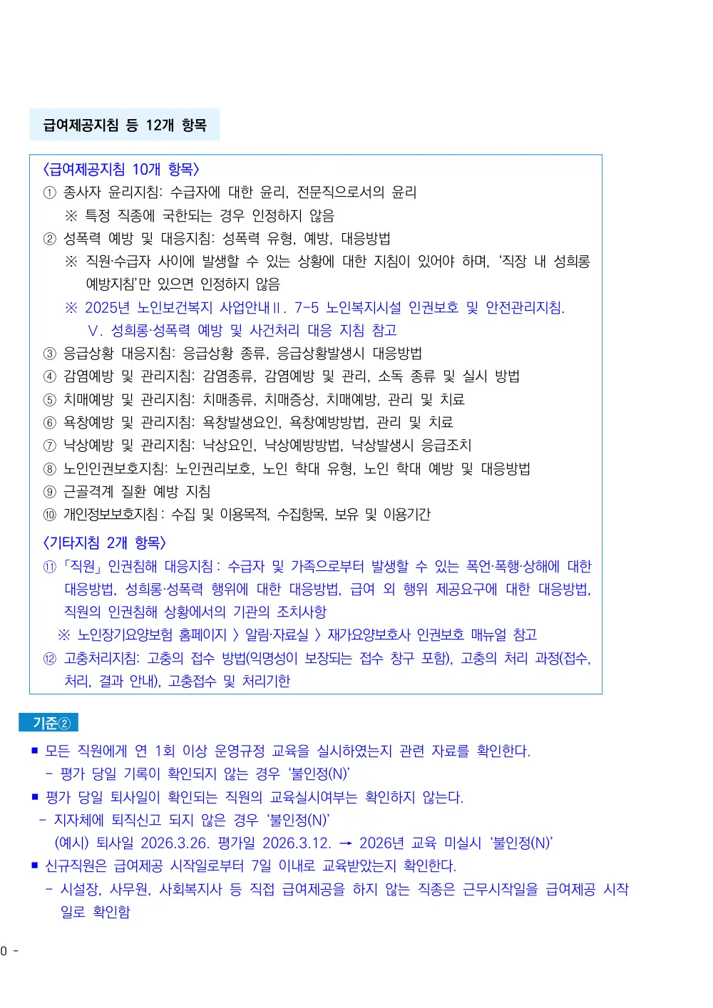 2026년 방문목욕 평가매뉴얼 원본 쪽 2/3