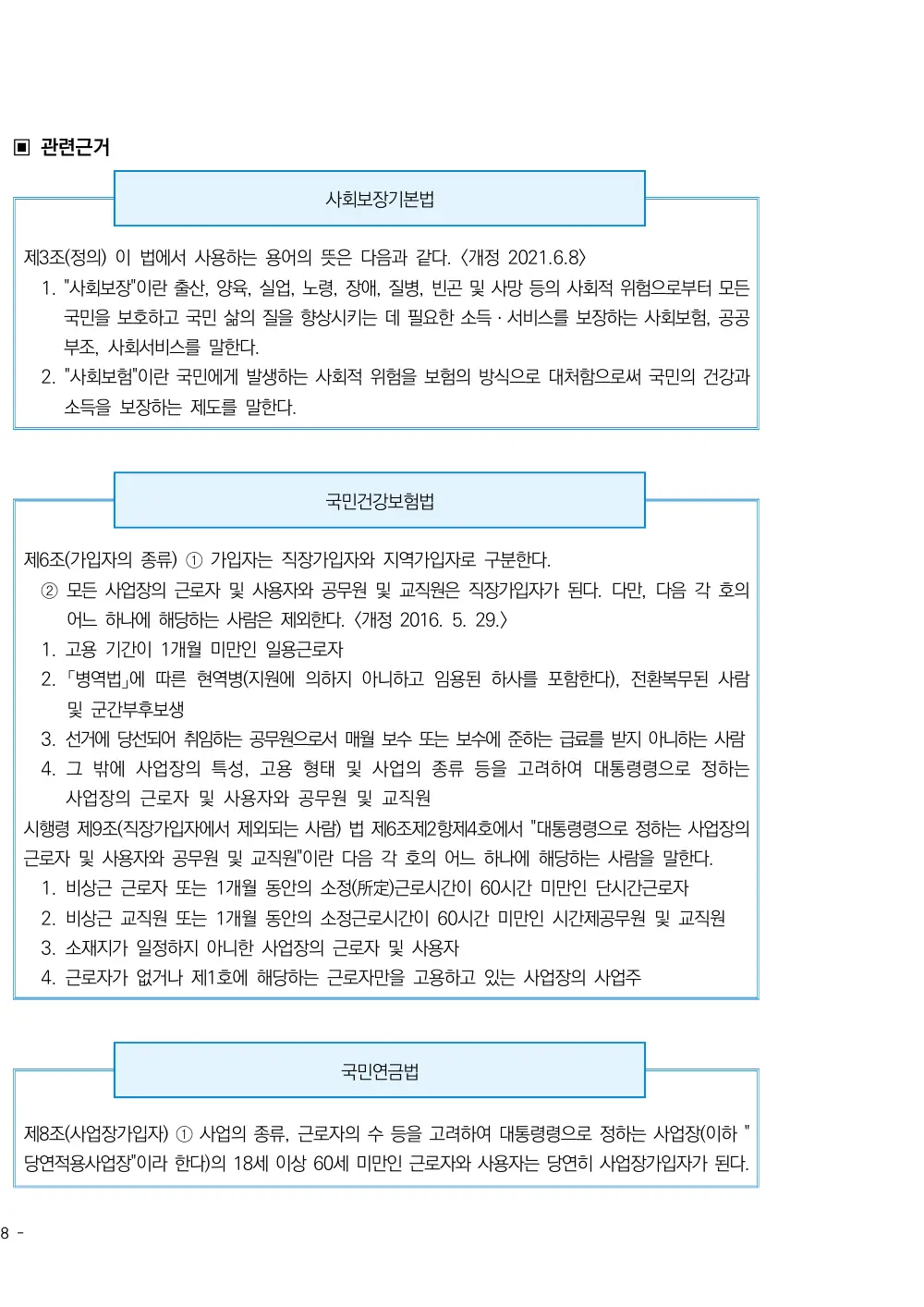2026년 방문목욕 평가매뉴얼 원본 쪽 3/6