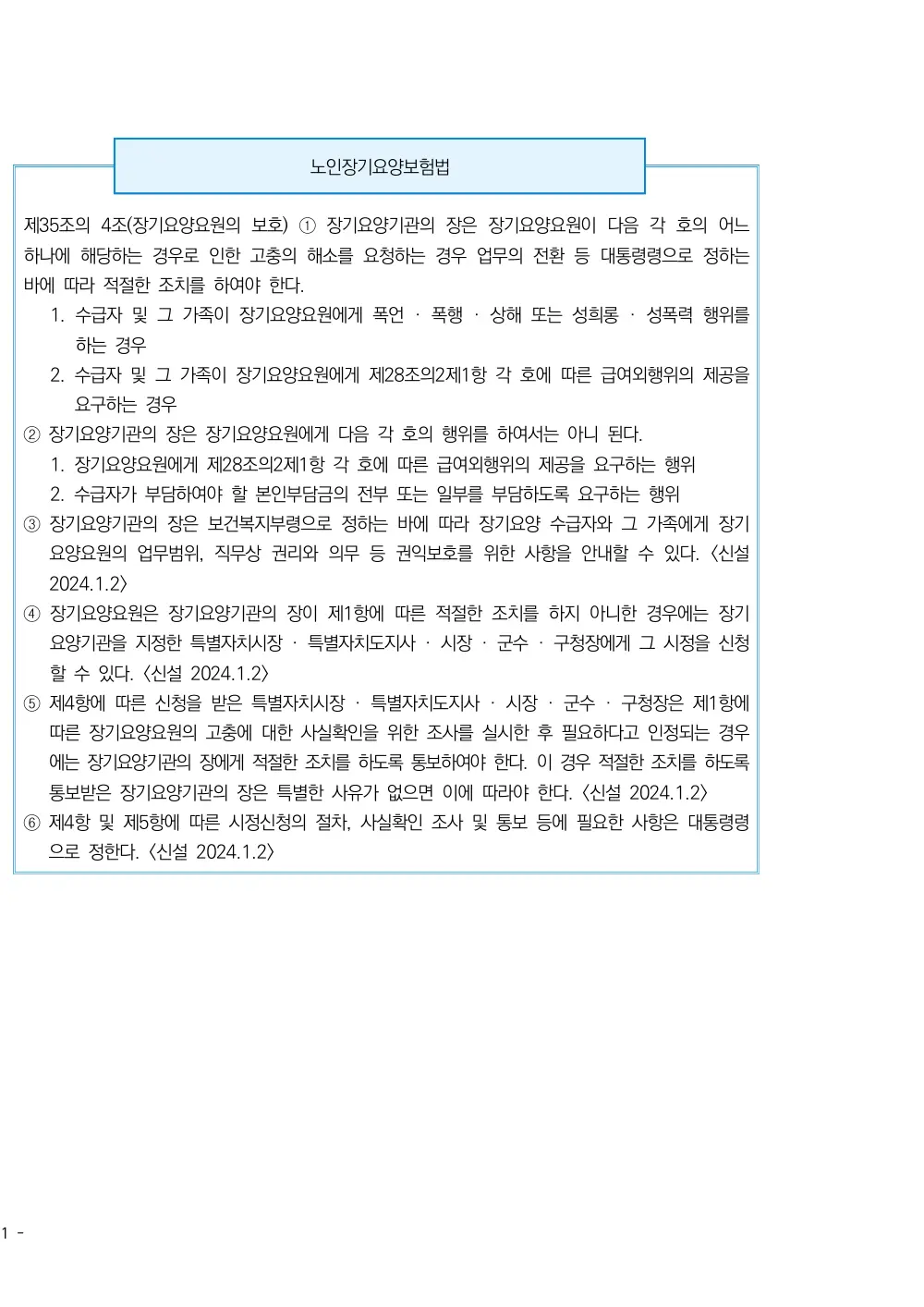 2026년 방문목욕 평가매뉴얼 원본 쪽 6/6