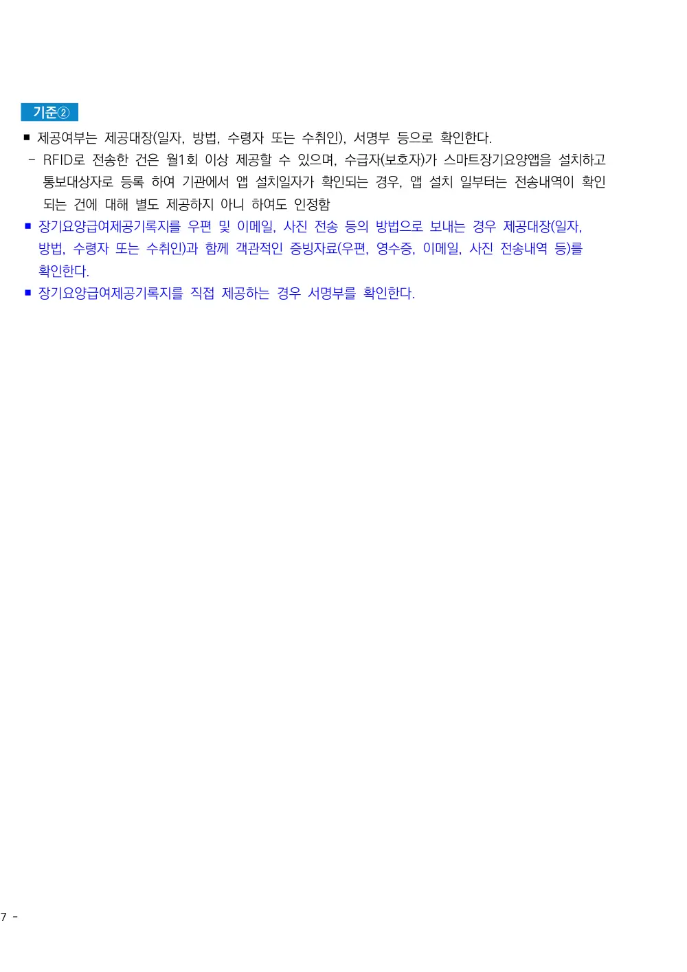 2026년 방문목욕 평가매뉴얼 원본 쪽 2/3