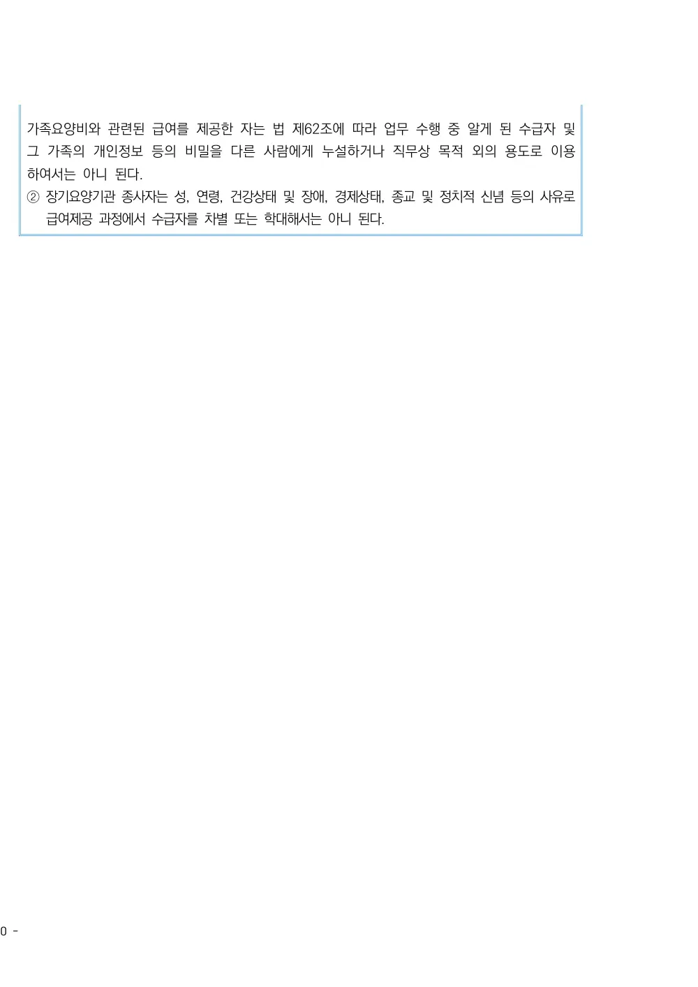 2026년 방문목욕 평가매뉴얼 원본 쪽 5/5