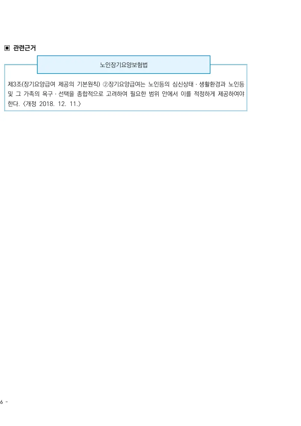 2026년 방문목욕 평가매뉴얼 원본 쪽 1/2
