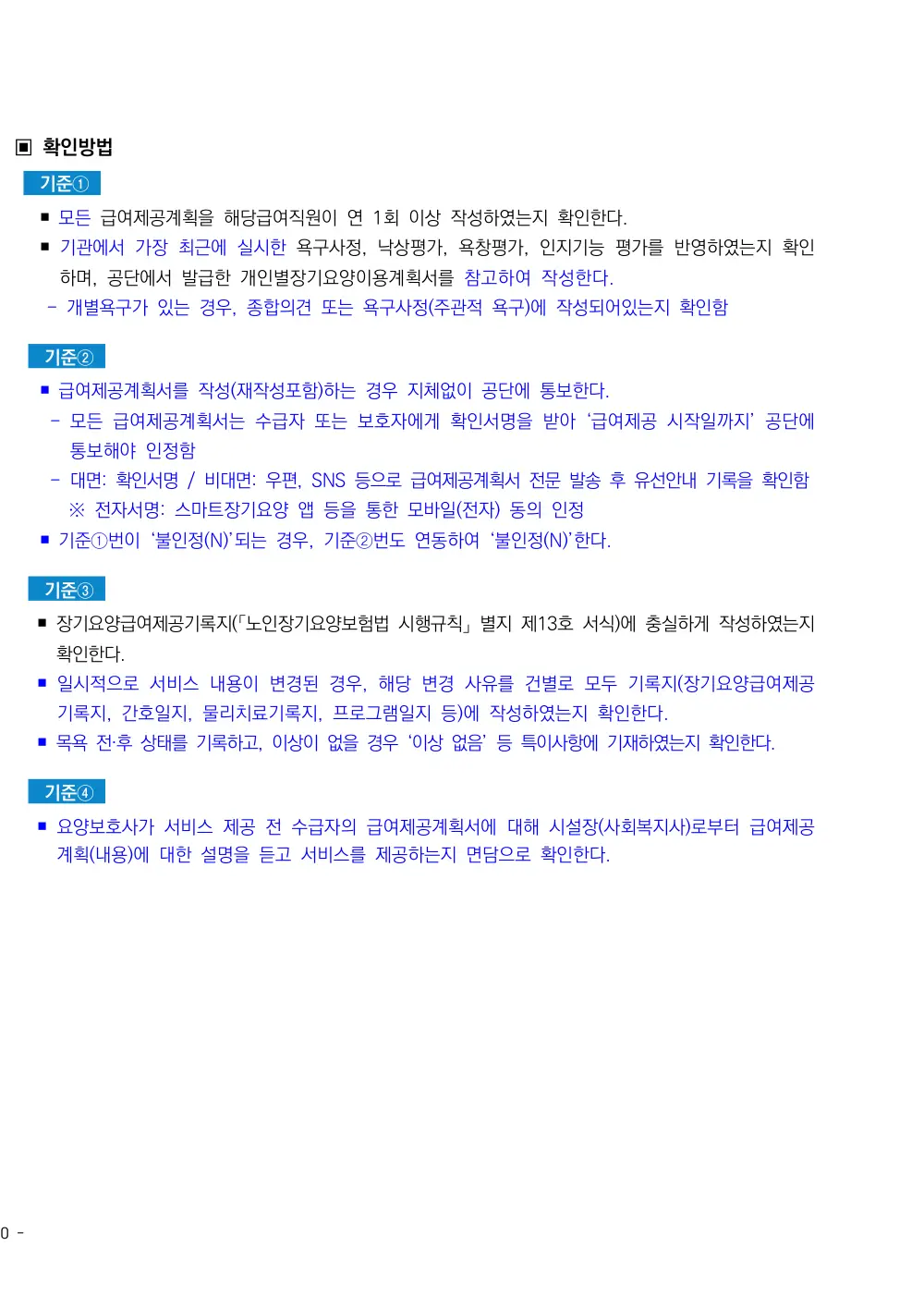 2026년 방문목욕 평가매뉴얼 원본 쪽 3/4
