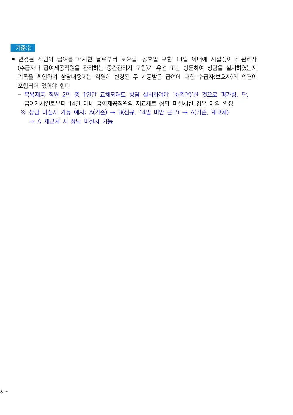 2026년 방문목욕 평가매뉴얼 원본 쪽 2/2