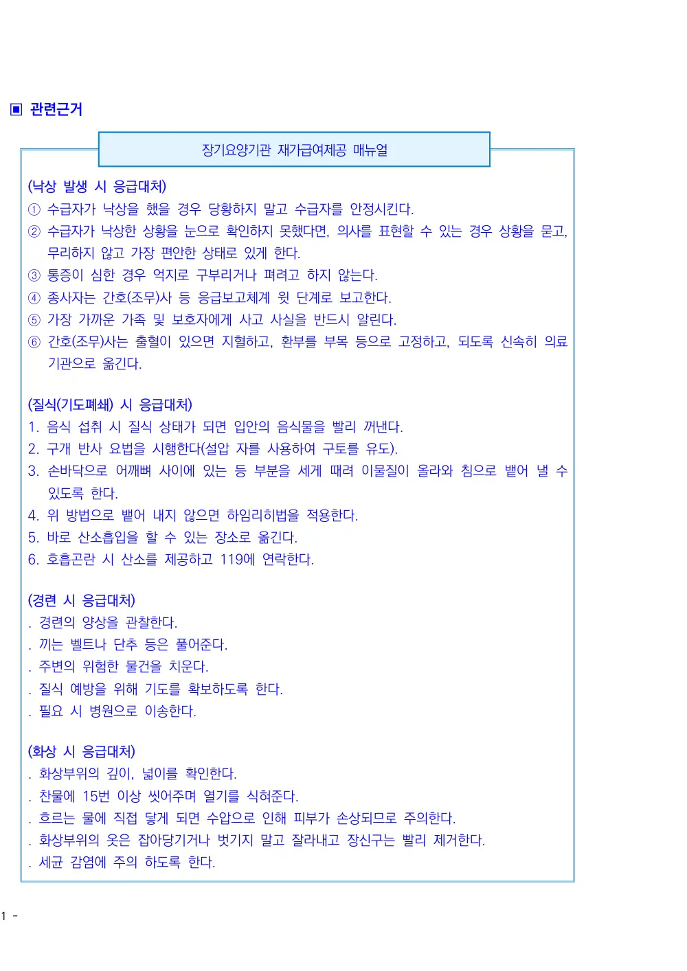 2026년 방문목욕 평가매뉴얼 원본 쪽 3/3