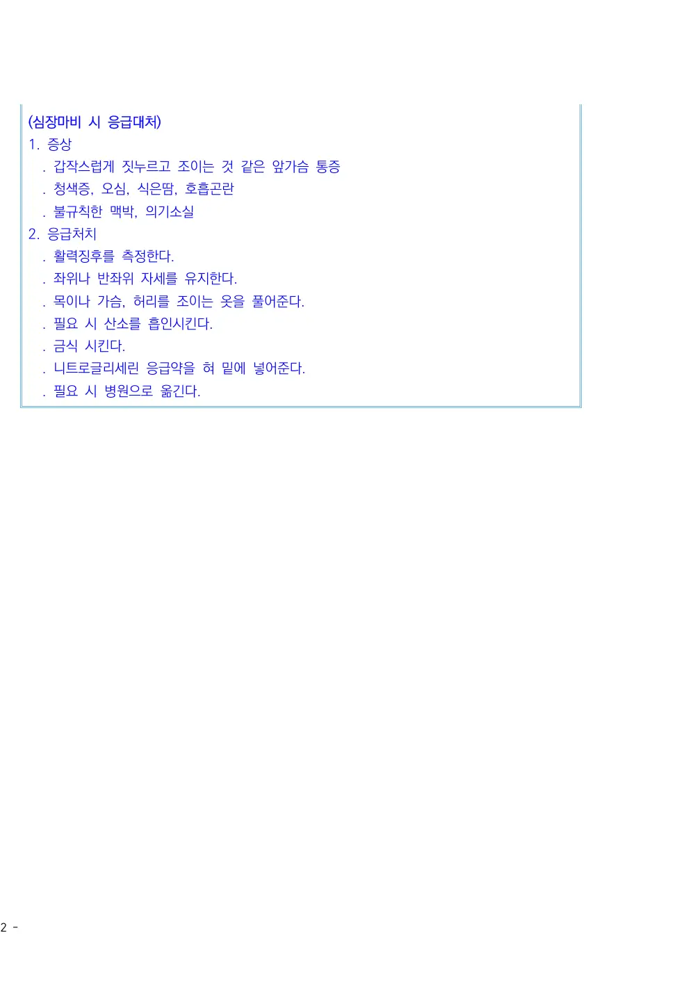 2026년 방문목욕 평가매뉴얼 원본 쪽 1/7