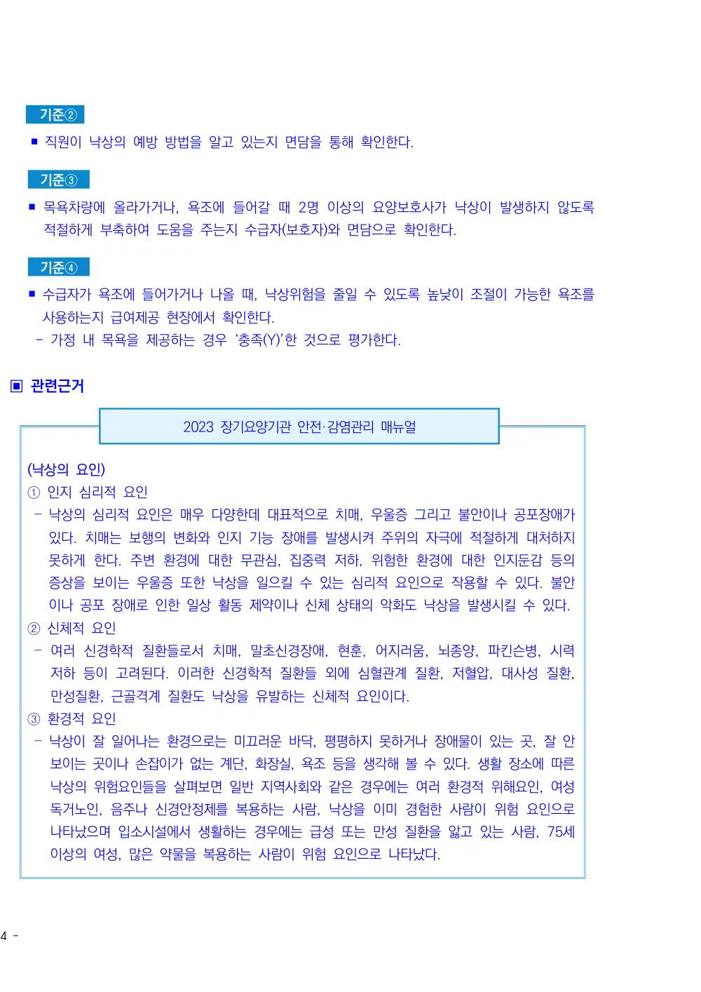 2026년 방문목욕 평가매뉴얼 원본 쪽 3/7