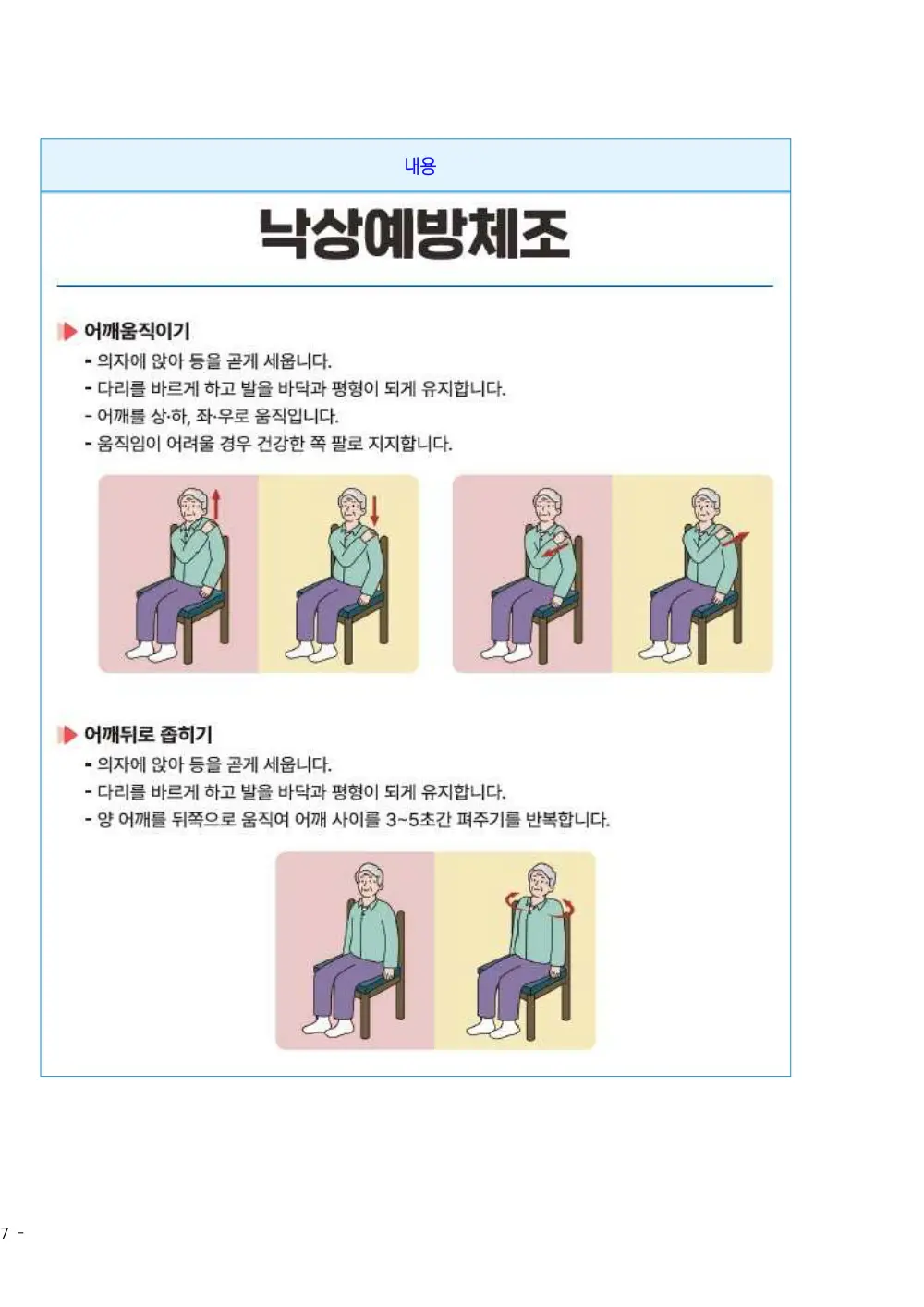 2026년 방문목욕 평가매뉴얼 원본 쪽 6/7
