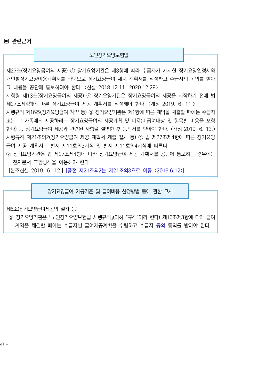2026년 주야간보호 평가매뉴얼 원본 쪽 3/3