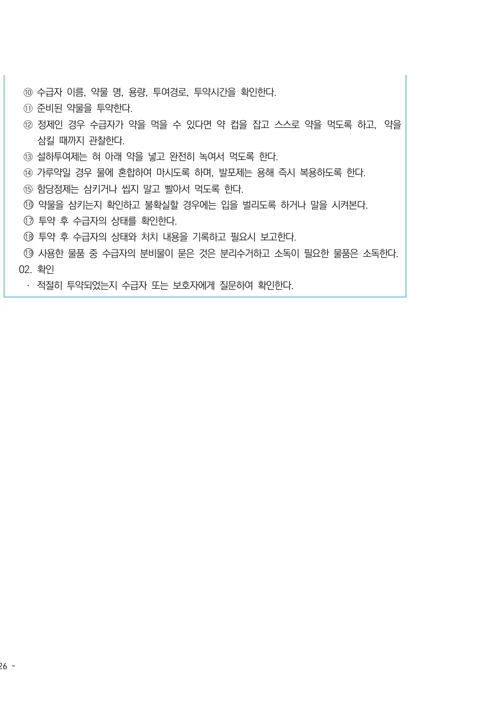 2026년 주야간보호 평가매뉴얼 원본 쪽 3/3