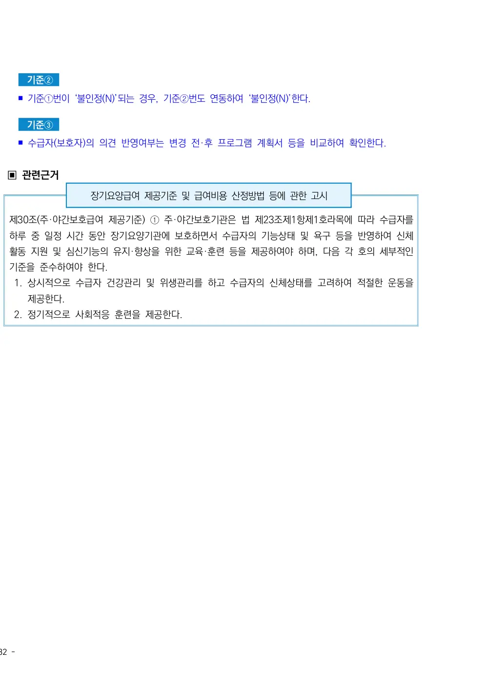 2026년 주야간보호 평가매뉴얼 원본 쪽 2/2