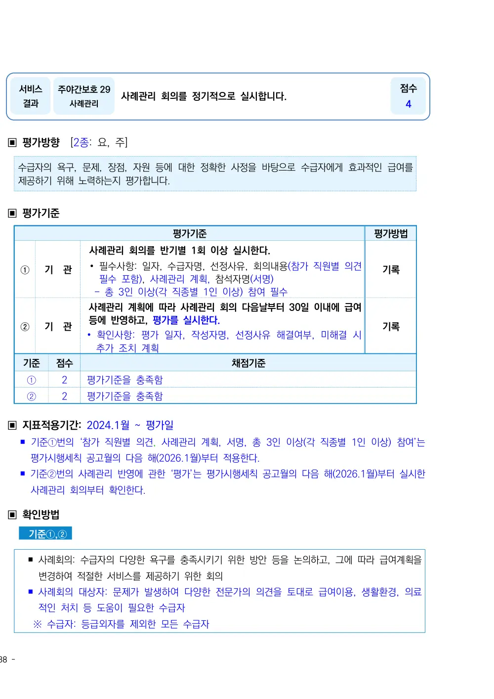 2026년 주야간보호 평가매뉴얼 원본 쪽 1/2