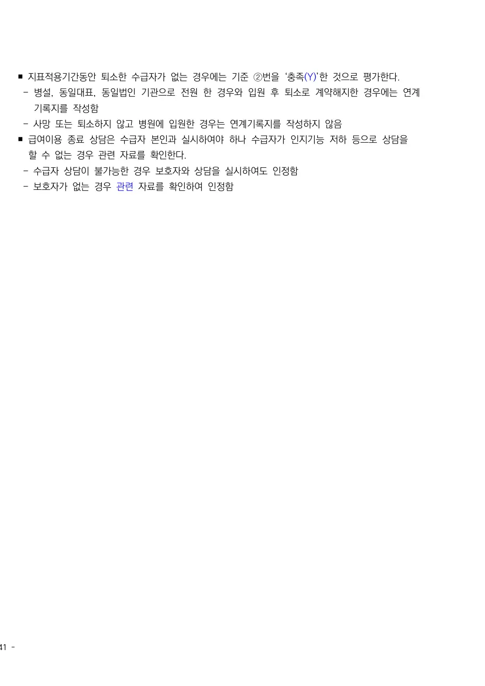 2026년 주야간보호 평가매뉴얼 원본 쪽 2/2