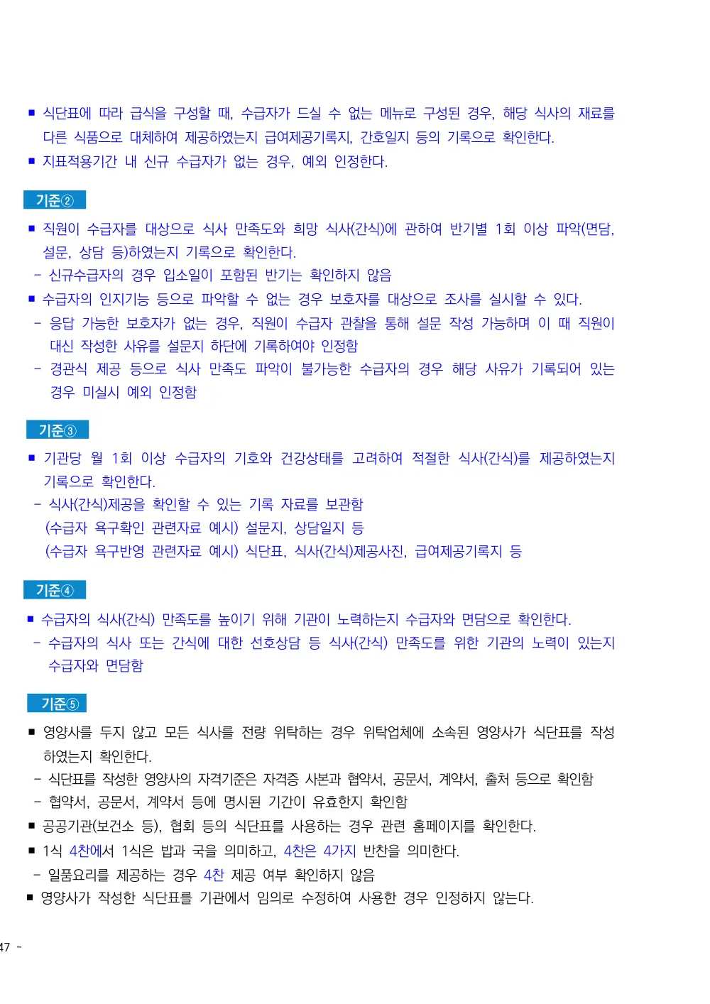 2026년 주야간보호 평가매뉴얼 원본 쪽 2/3