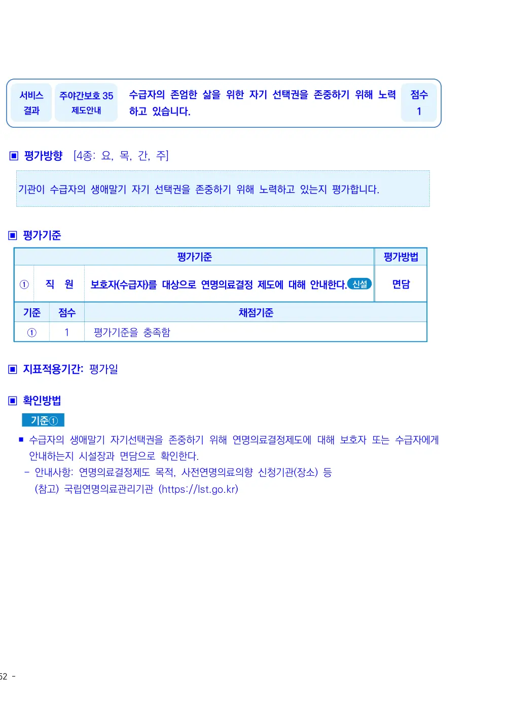 2026년 주야간보호 평가매뉴얼 원본 쪽 1/1