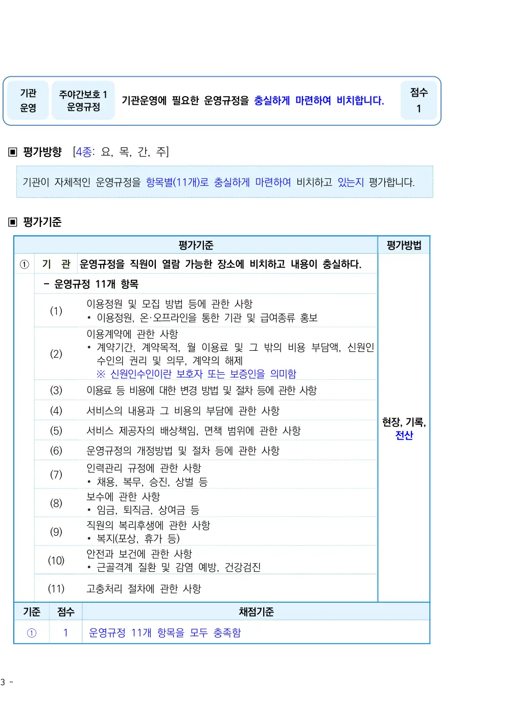 2026년 주야간보호 평가매뉴얼 원본 쪽 1/2