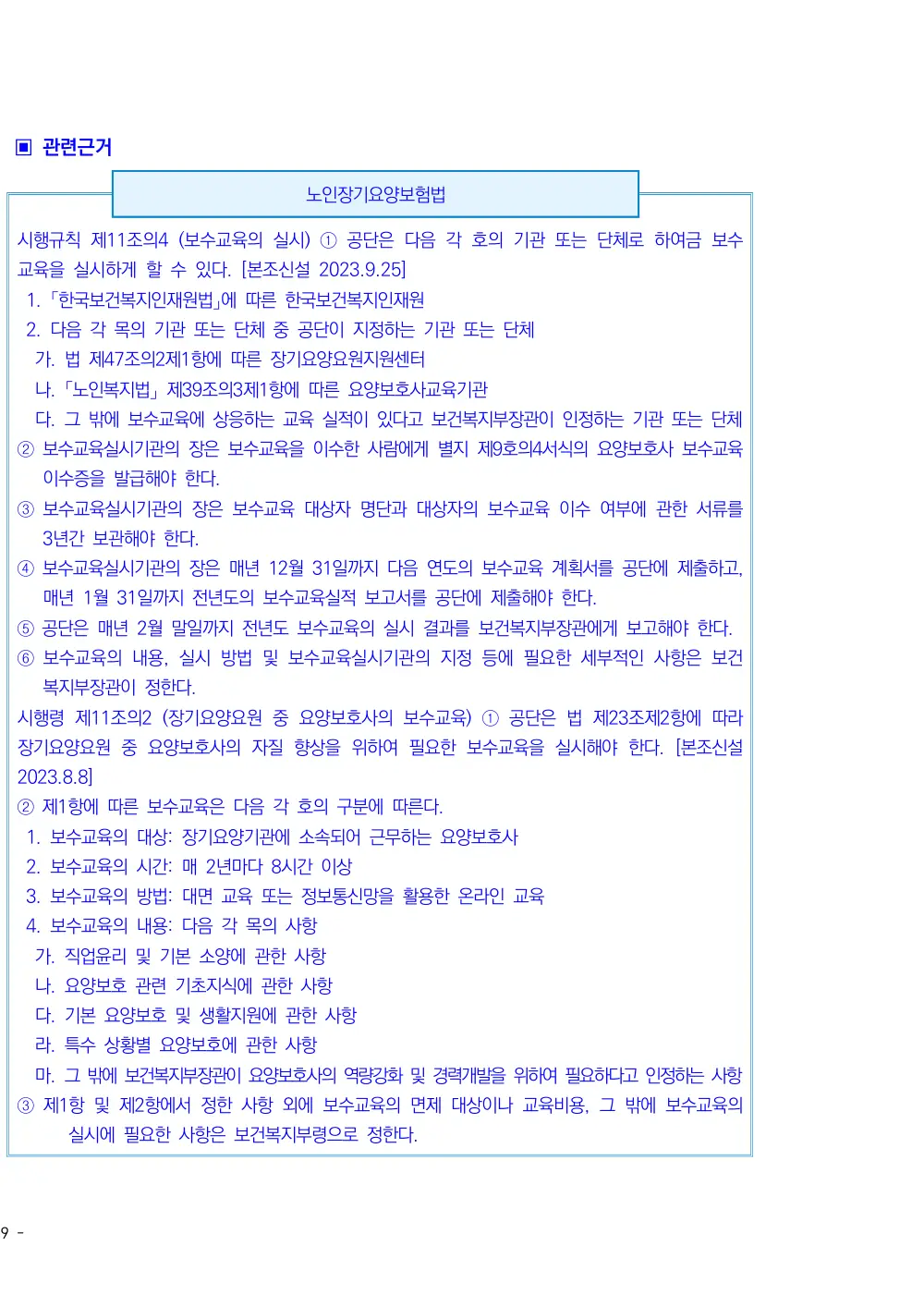 2026년 주야간보호 평가매뉴얼 원본 쪽 2/2