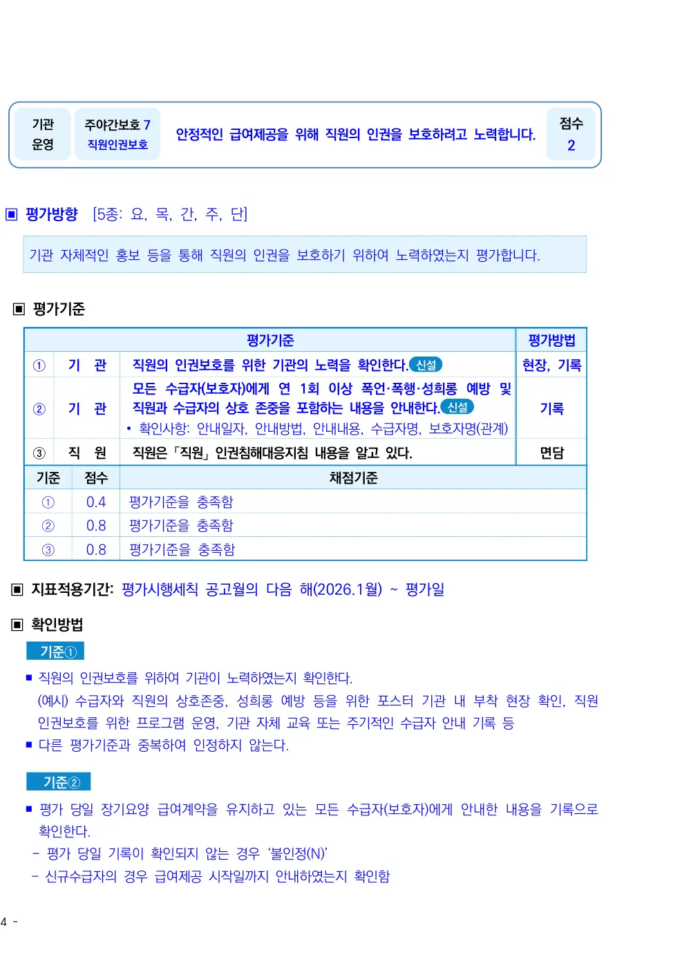 2026년 주야간보호 평가매뉴얼 원본 쪽 1/3