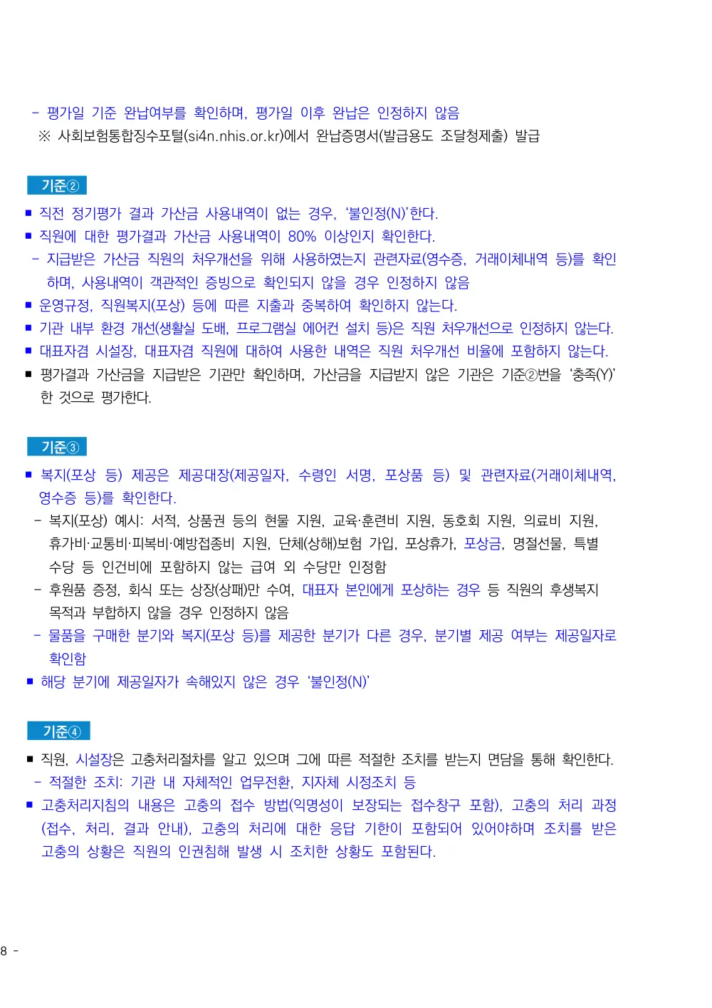 2026년 주야간보호 평가매뉴얼 원본 쪽 2/6