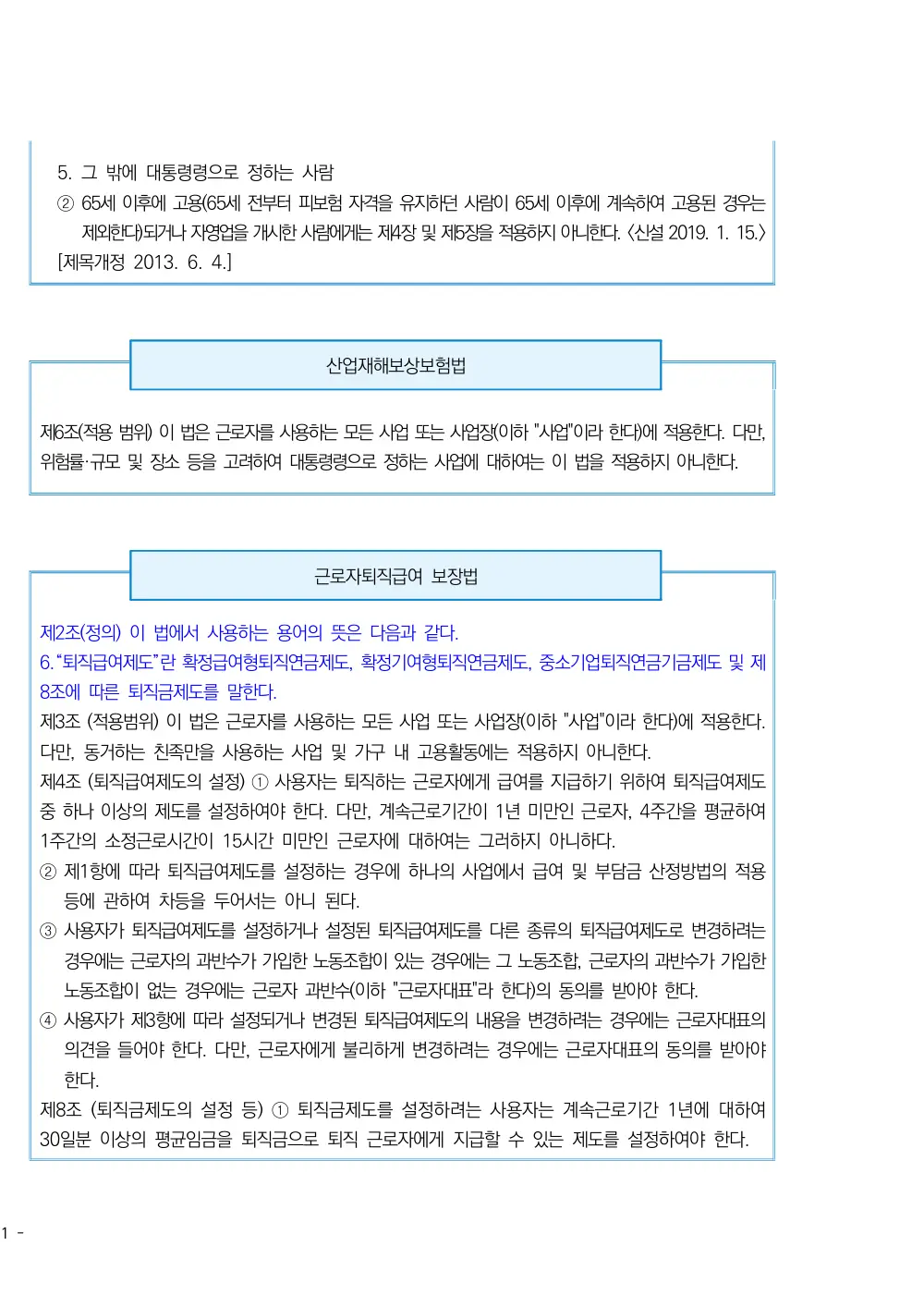 2026년 주야간보호 평가매뉴얼 원본 쪽 5/6