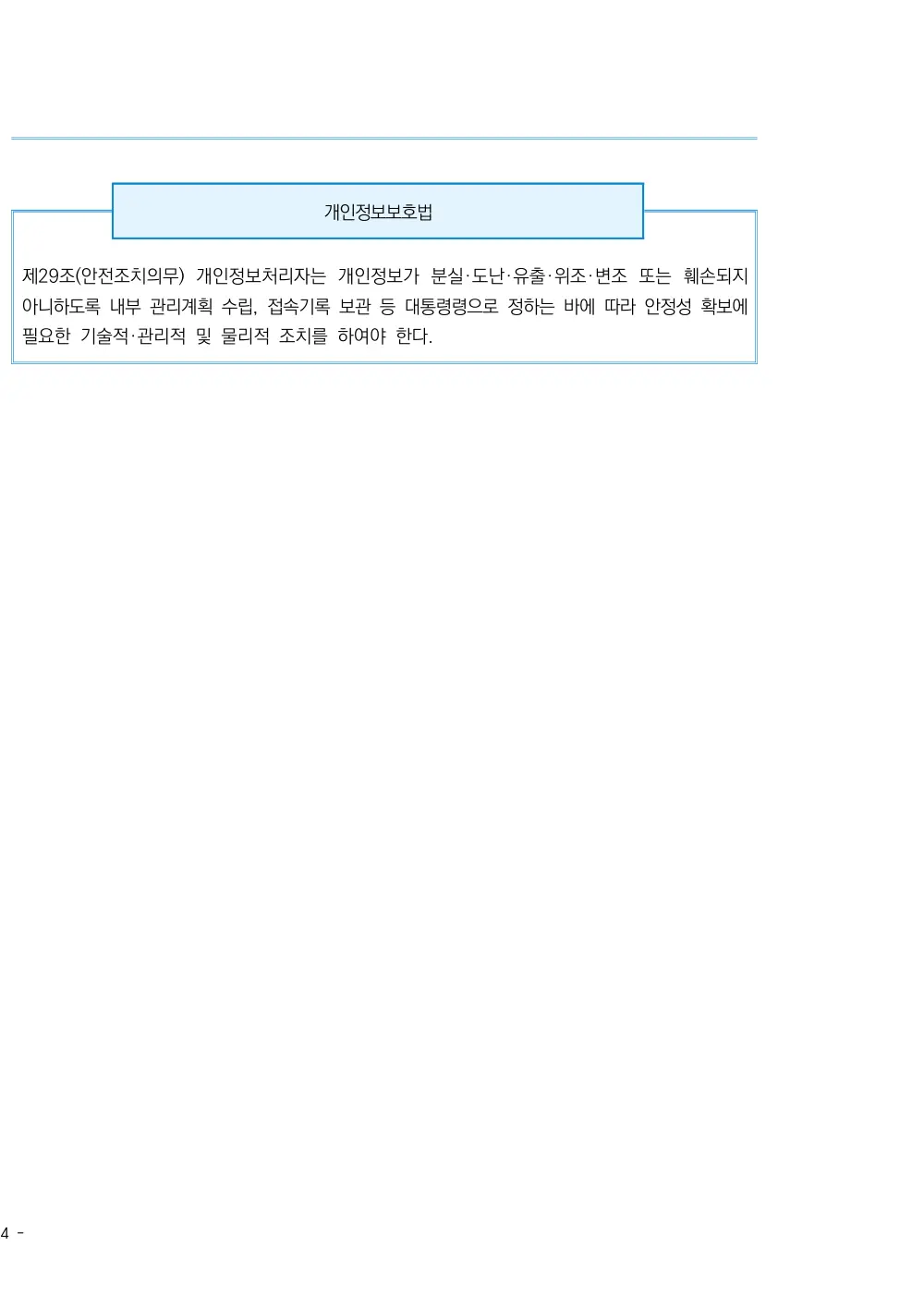 2026년 주야간보호 평가매뉴얼 원본 쪽 5/5