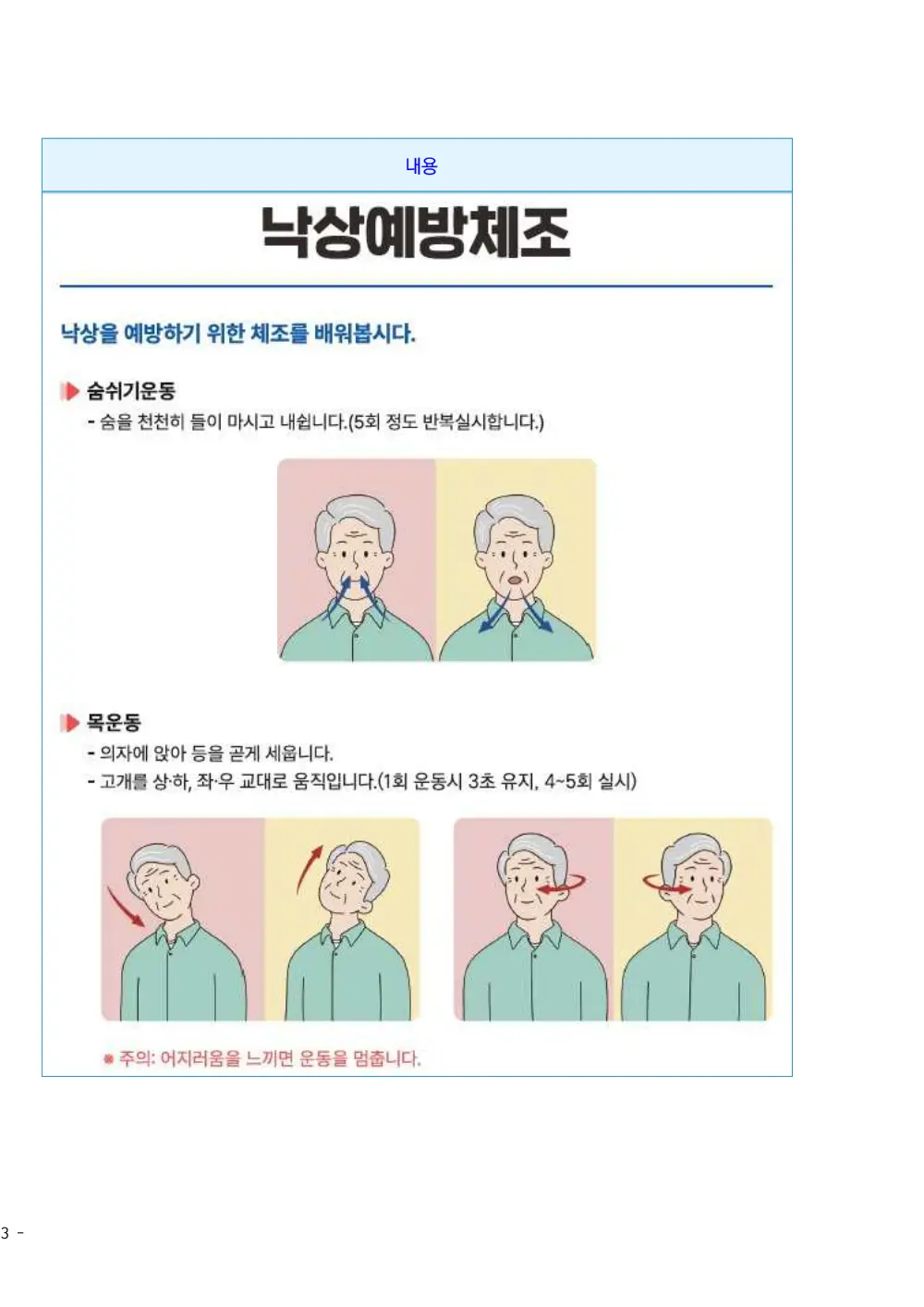 2026년 주야간보호 평가매뉴얼 원본 쪽 7/10