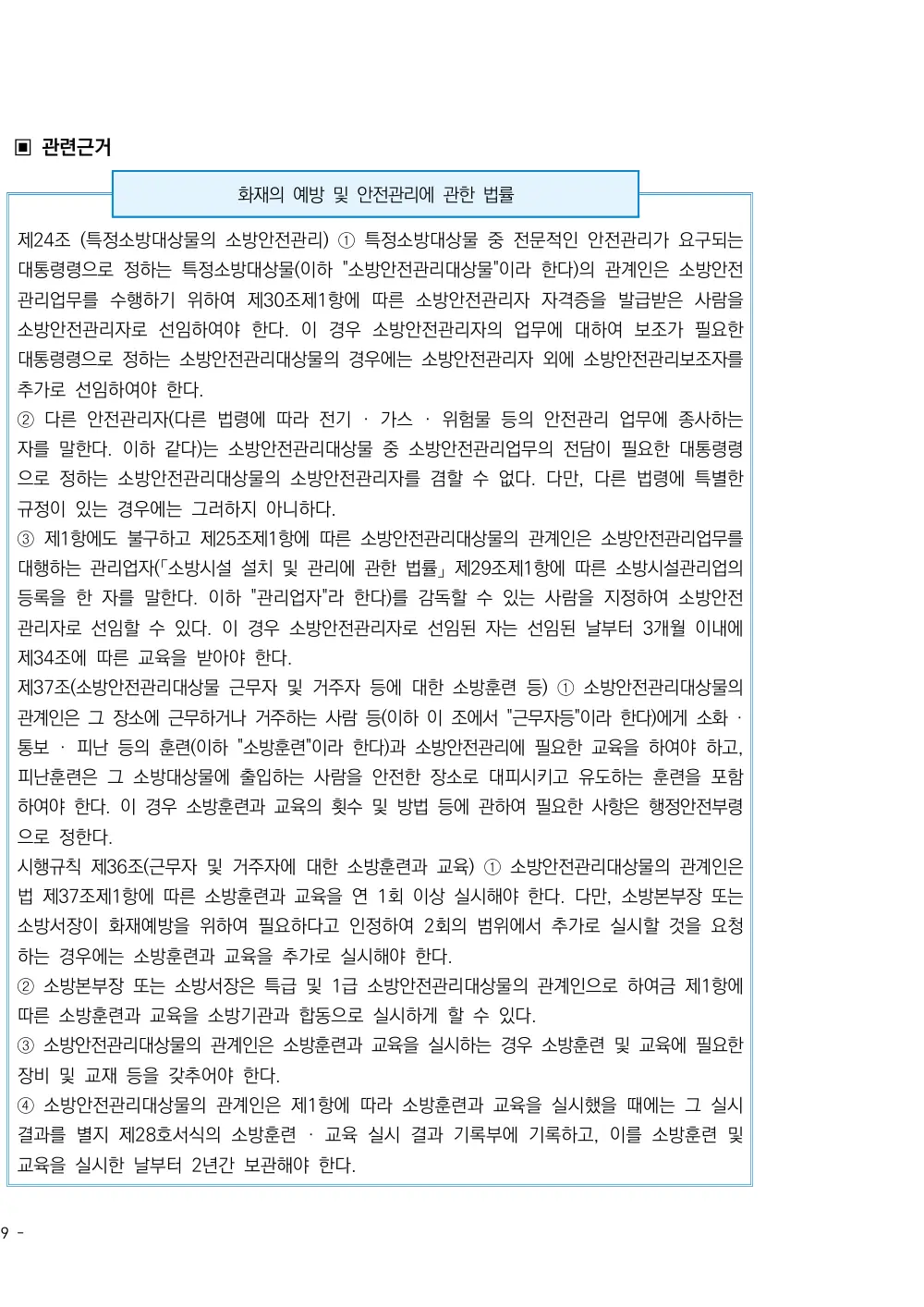 2026년 주야간보호 평가매뉴얼 원본 쪽 3/3