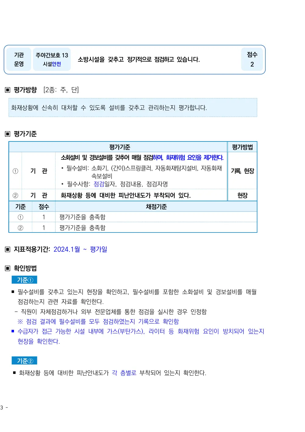 2026년 주야간보호 평가매뉴얼 원본 쪽 1/3