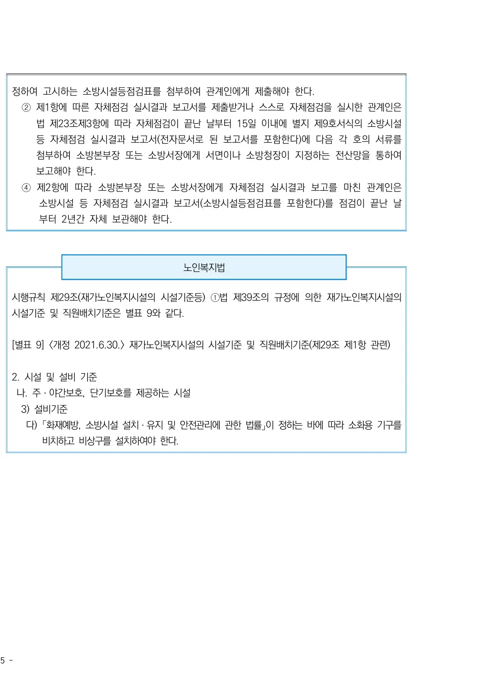 2026년 주야간보호 평가매뉴얼 원본 쪽 3/3