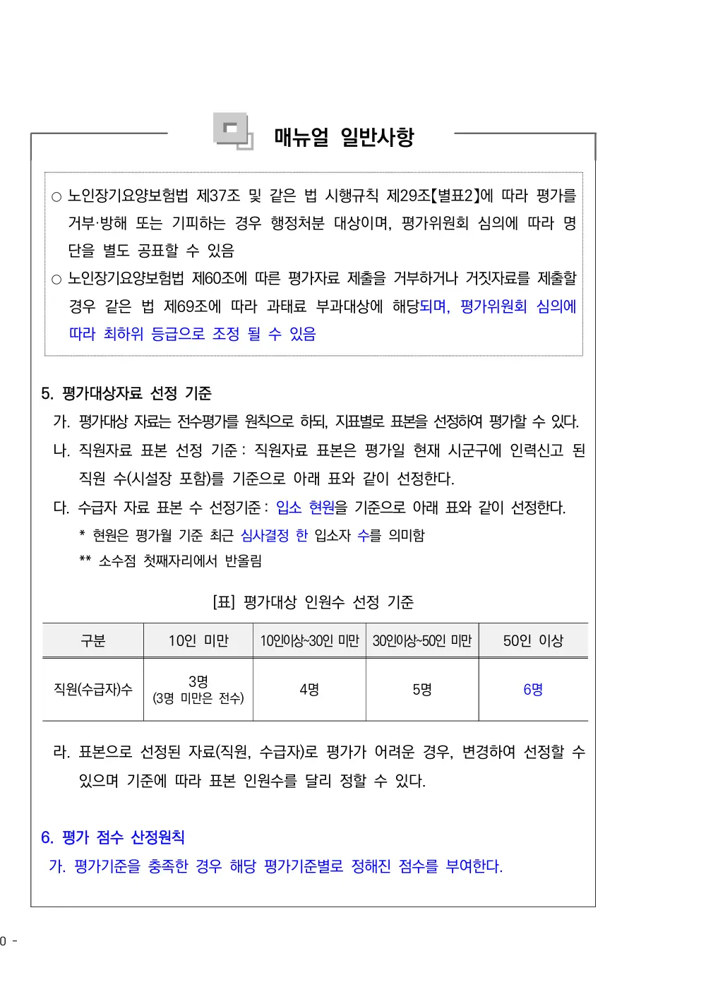 2025년 시설급여(노인요양시설) 평가매뉴얼 원본 쪽 1/1