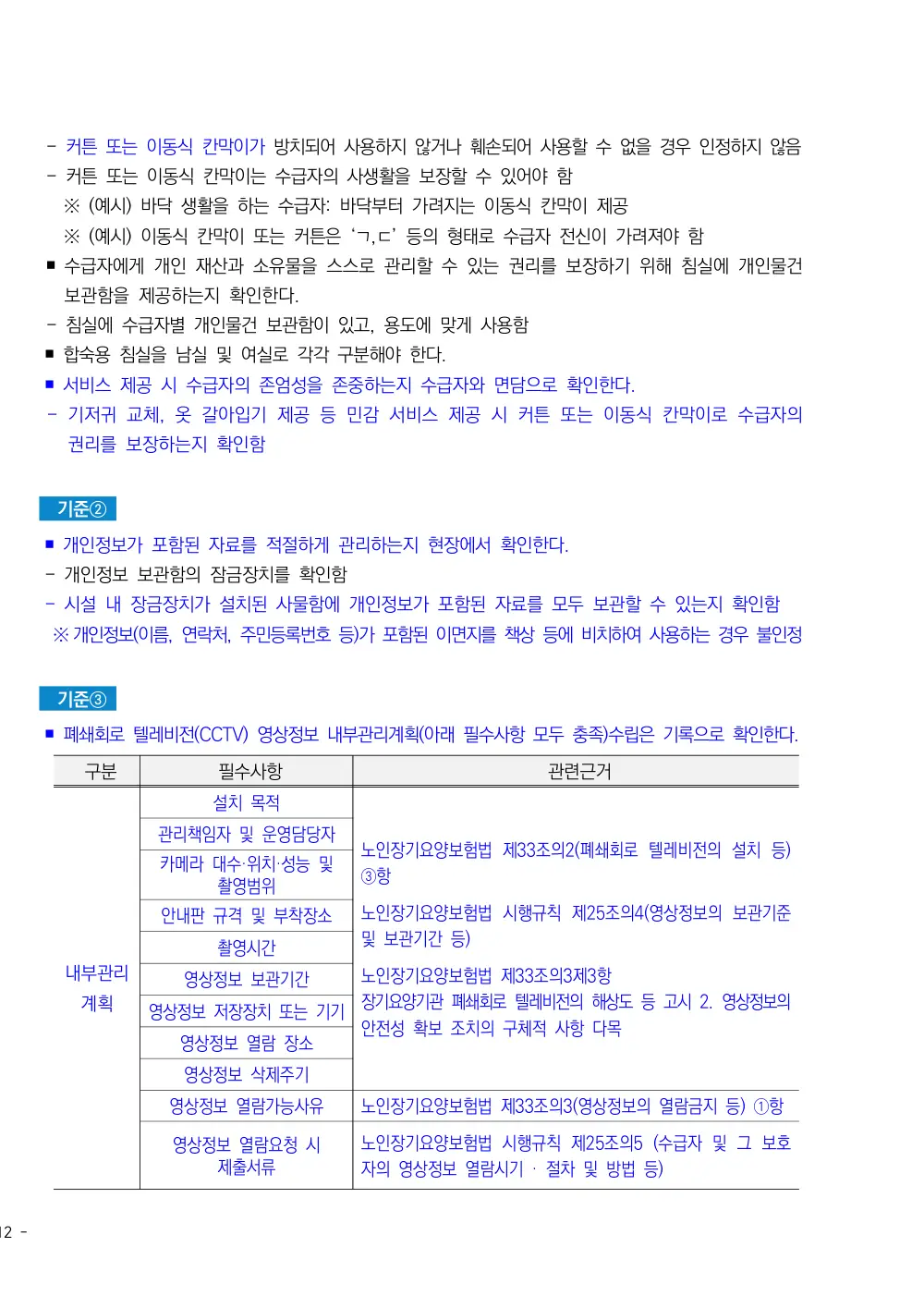 2025년 시설급여(노인요양시설) 평가매뉴얼 원본 쪽 2/7