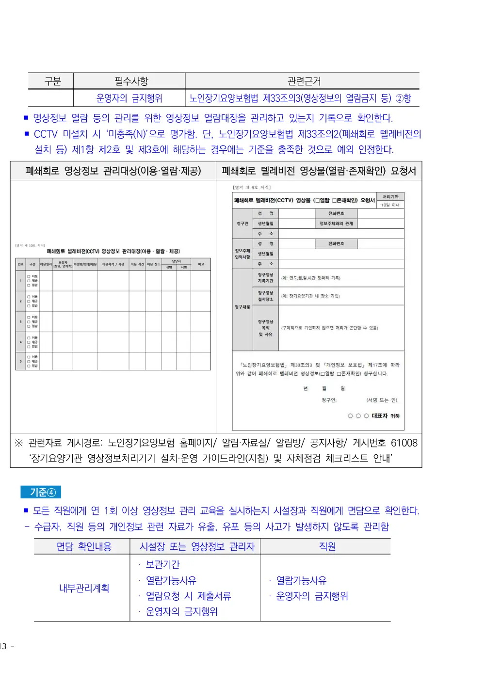 2025년 시설급여(노인요양시설) 평가매뉴얼 원본 쪽 3/7