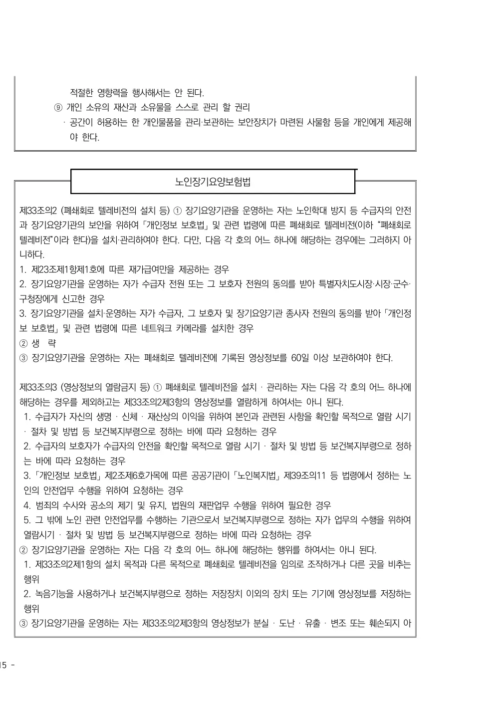 2025년 시설급여(노인요양시설) 평가매뉴얼 원본 쪽 5/7