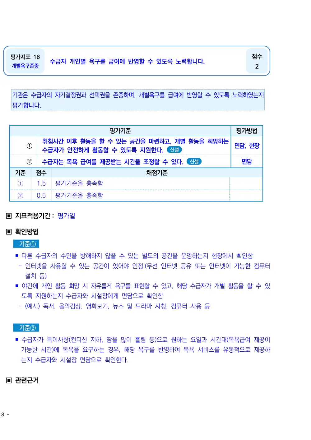 2025년 시설급여(노인요양시설) 평가매뉴얼 원본 쪽 1/2