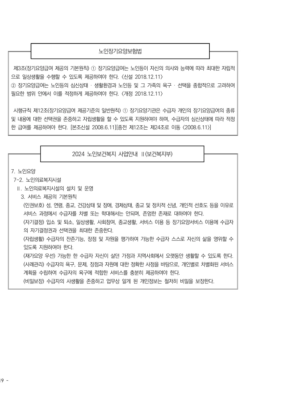 2025년 시설급여(노인요양시설) 평가매뉴얼 원본 쪽 2/2