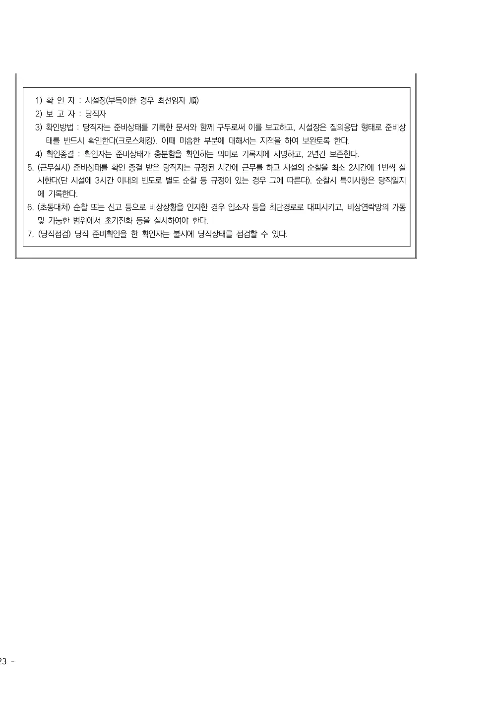 2025년 시설급여(노인요양시설) 평가매뉴얼 원본 쪽 4/4