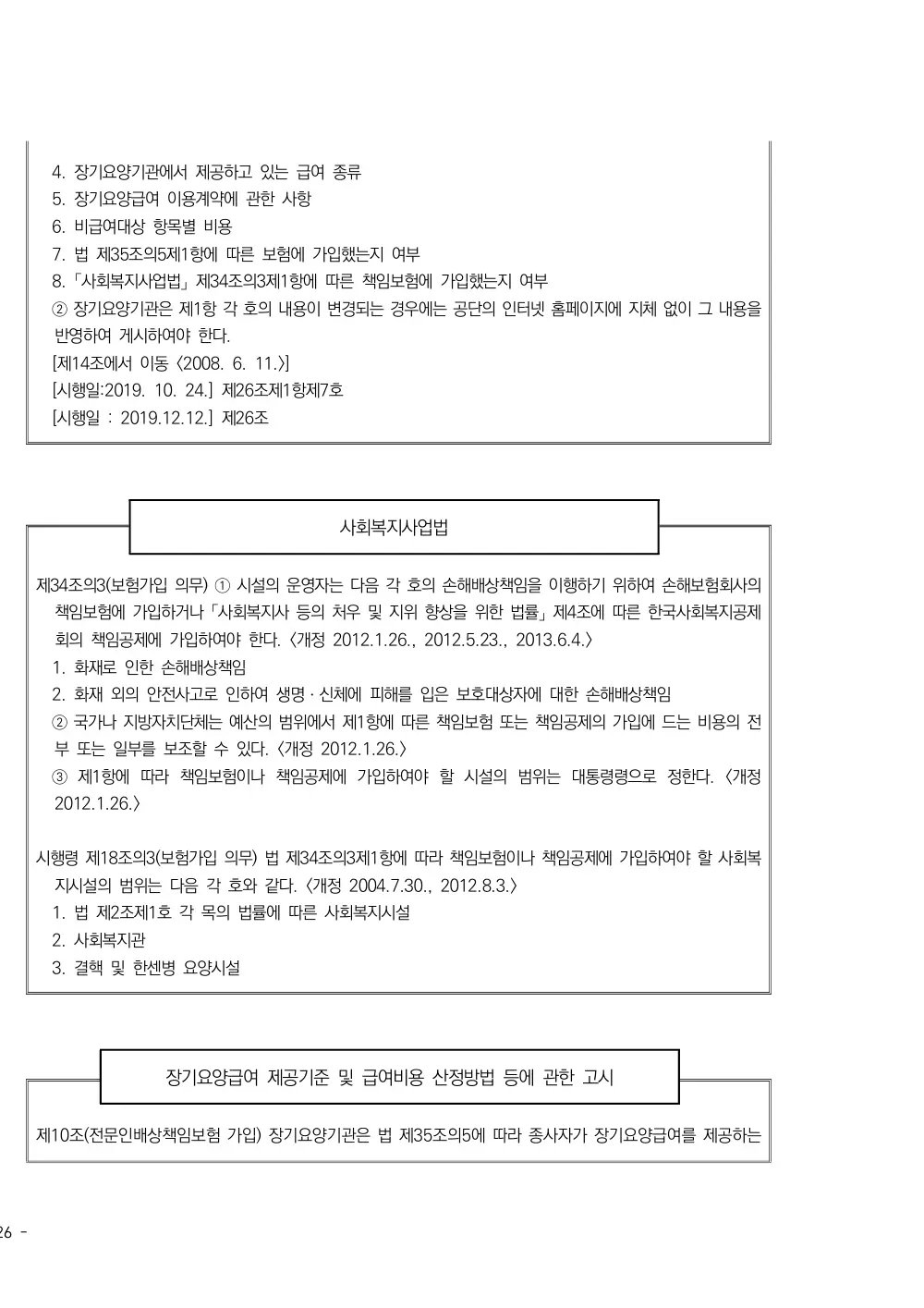 2025년 시설급여(노인요양시설) 평가매뉴얼 원본 쪽 3/5