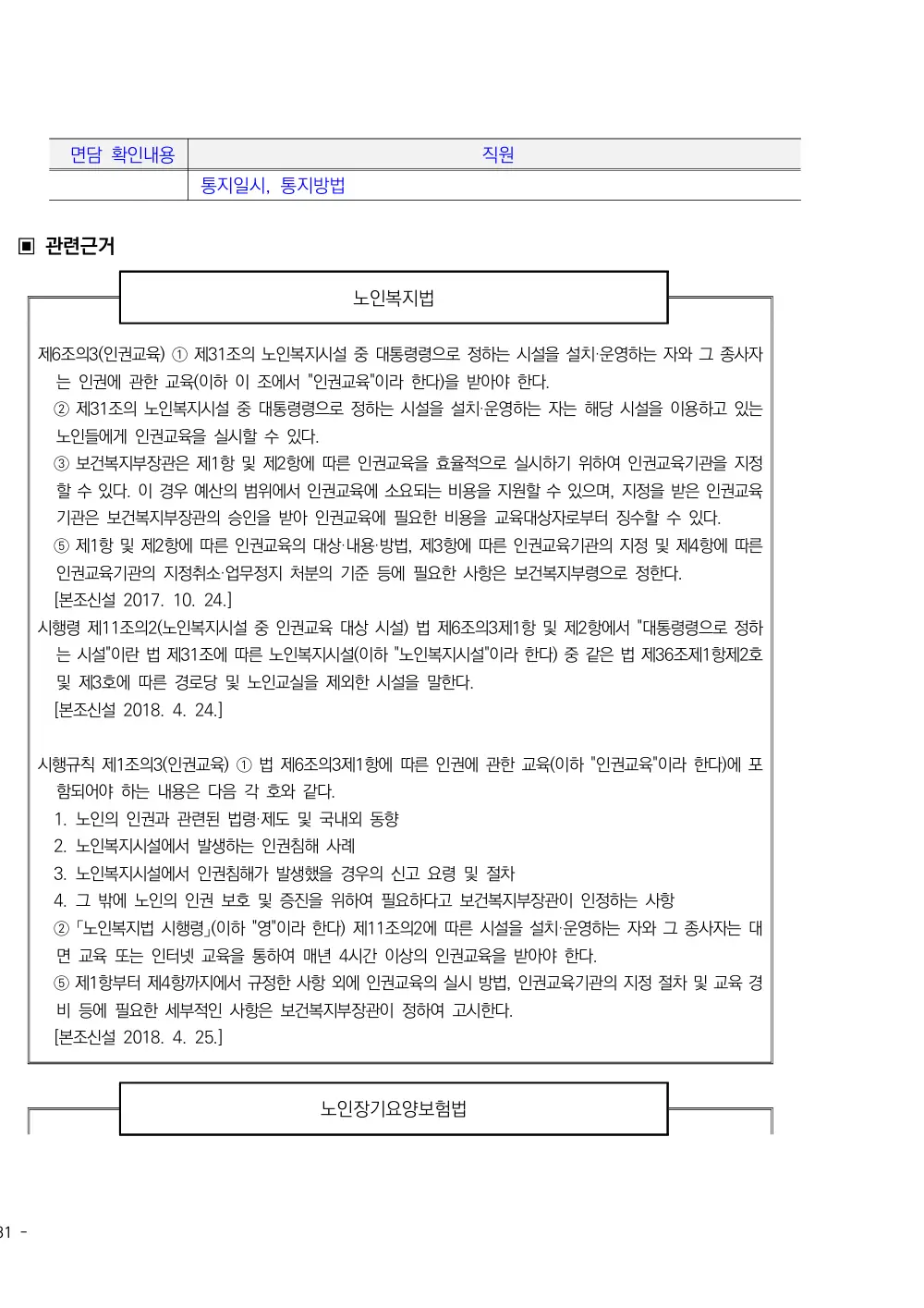 2025년 시설급여(노인요양시설) 평가매뉴얼 원본 쪽 3/7