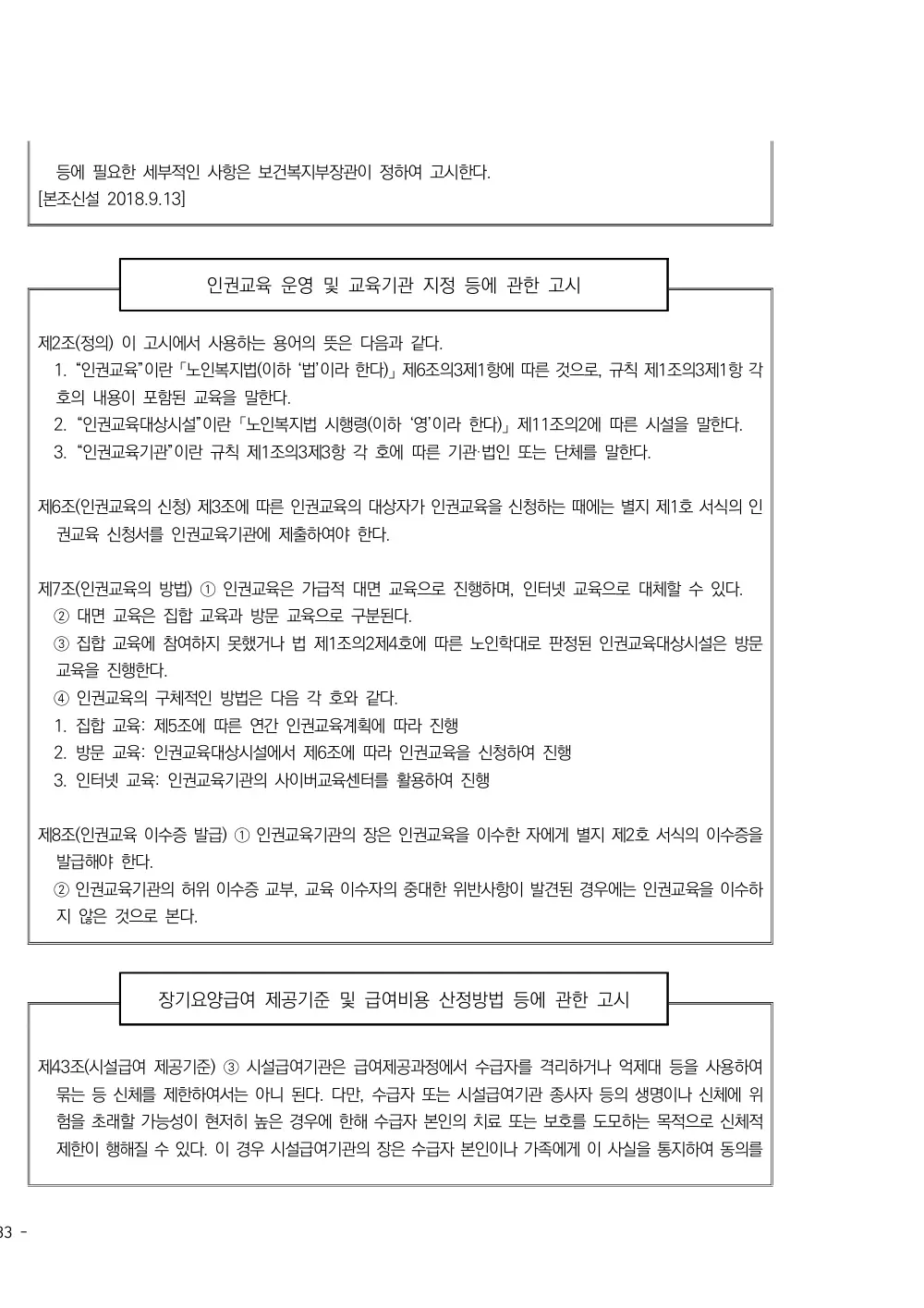 2025년 시설급여(노인요양시설) 평가매뉴얼 원본 쪽 5/7