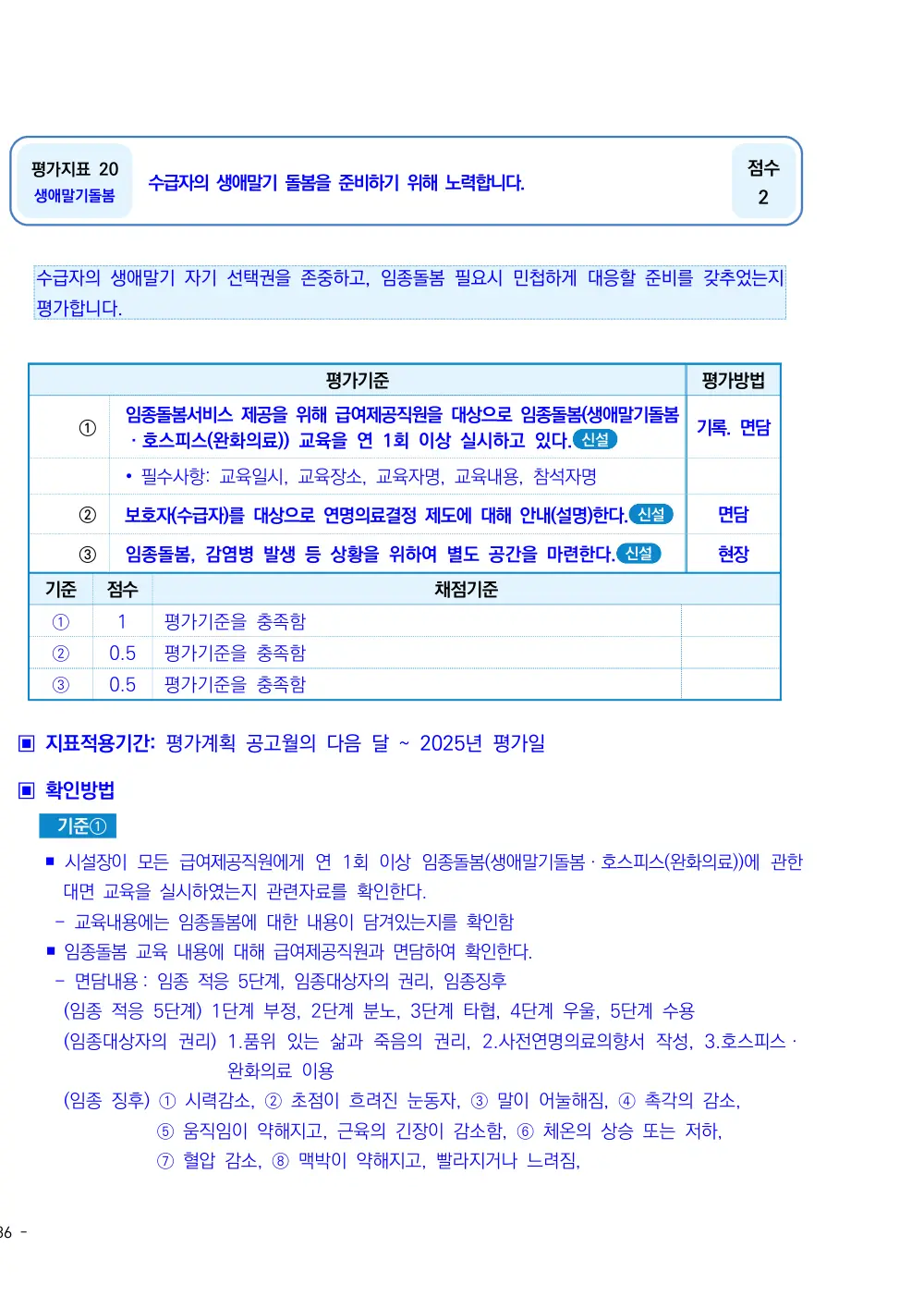 2025년 시설급여(노인요양시설) 평가매뉴얼 원본 쪽 1/3