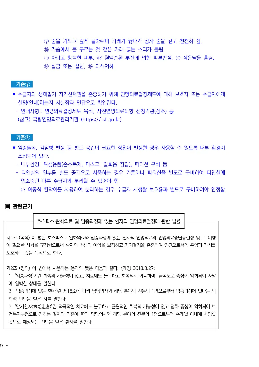 2025년 시설급여(노인요양시설) 평가매뉴얼 원본 쪽 2/3