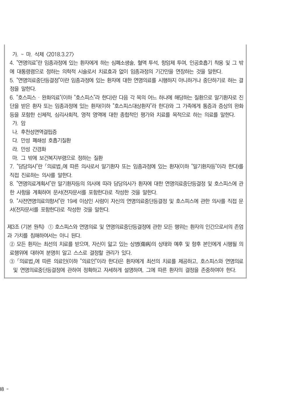 2025년 시설급여(노인요양시설) 평가매뉴얼 원본 쪽 3/3