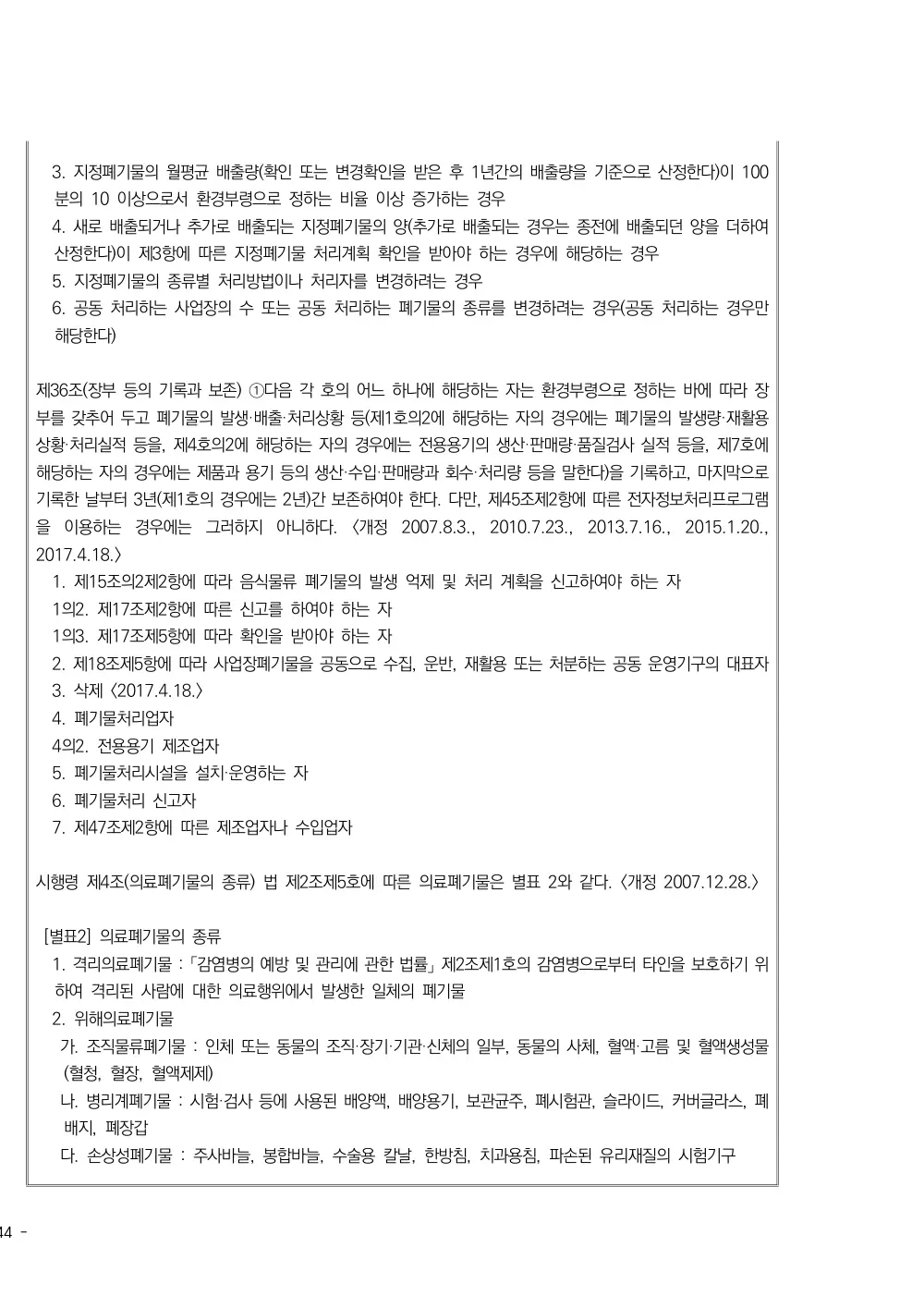 2025년 시설급여(노인요양시설) 평가매뉴얼 원본 쪽 4/11